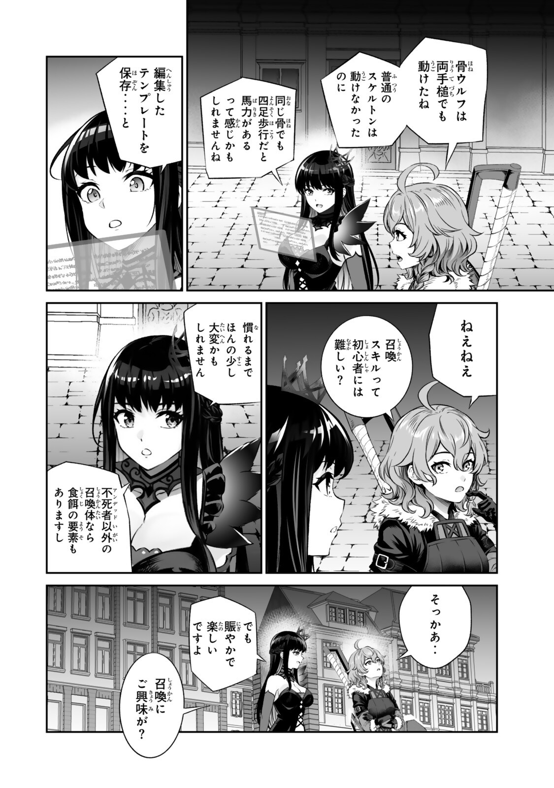Immortal Princess, Hajimemashita: Free Life Fantasy Online Chapter 71.1 18ページ