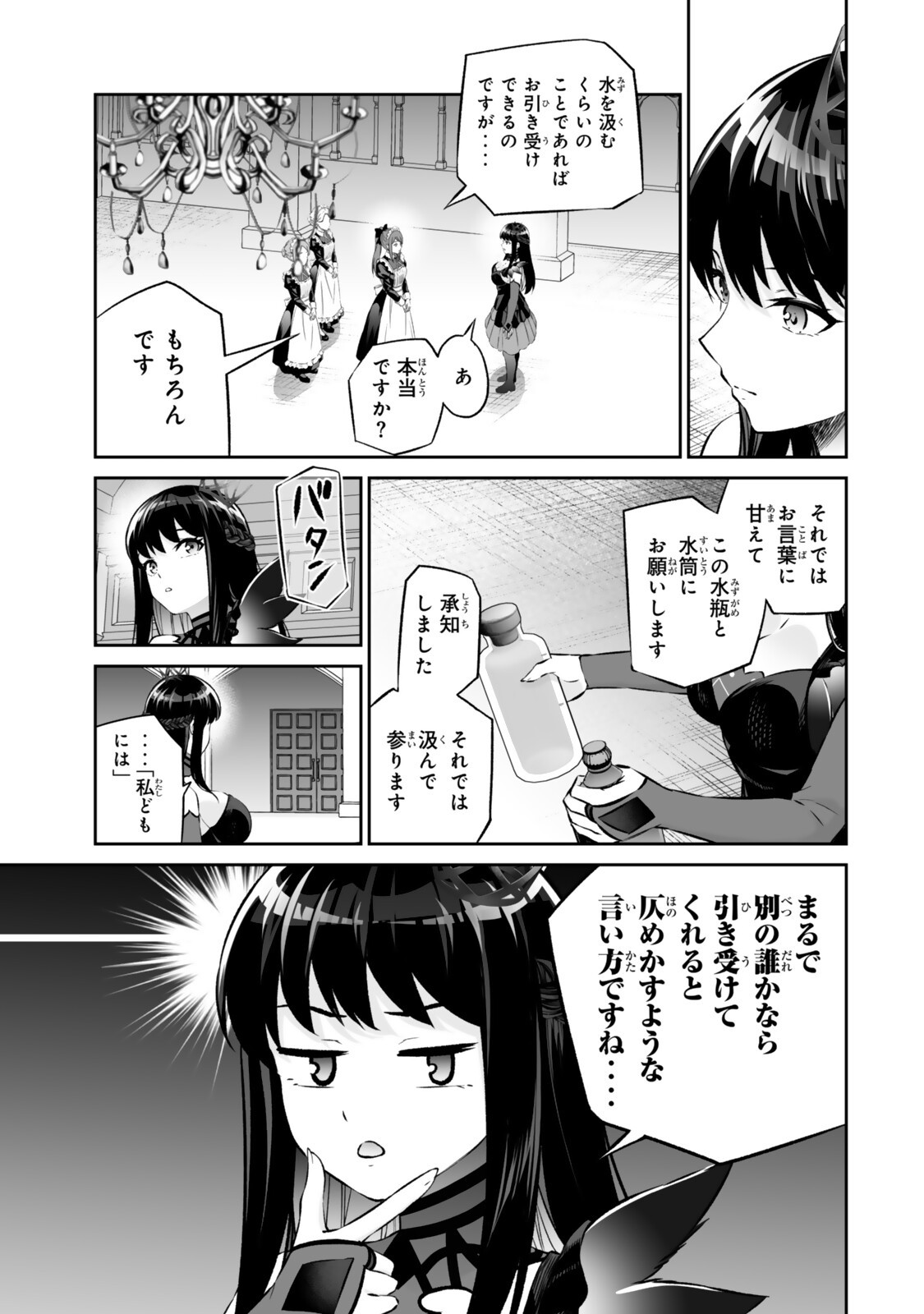 Immortal Princess, Hajimemashita: Free Life Fantasy Online Chapter 71.1 3ページ