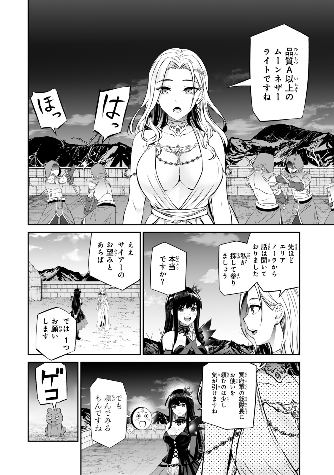 Immortal Princess, Hajimemashita: Free Life Fantasy Online Chapter 71.1 4ページ