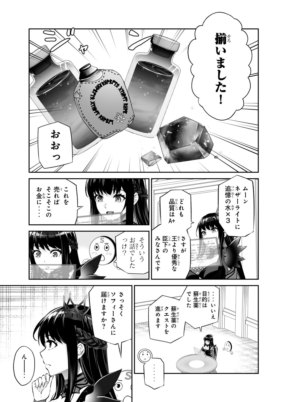 Immortal Princess, Hajimemashita: Free Life Fantasy Online Chapter 71.1 5ページ