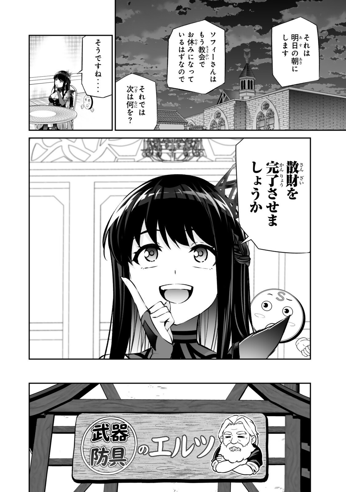 Immortal Princess, Hajimemashita: Free Life Fantasy Online Chapter 71.1 6ページ