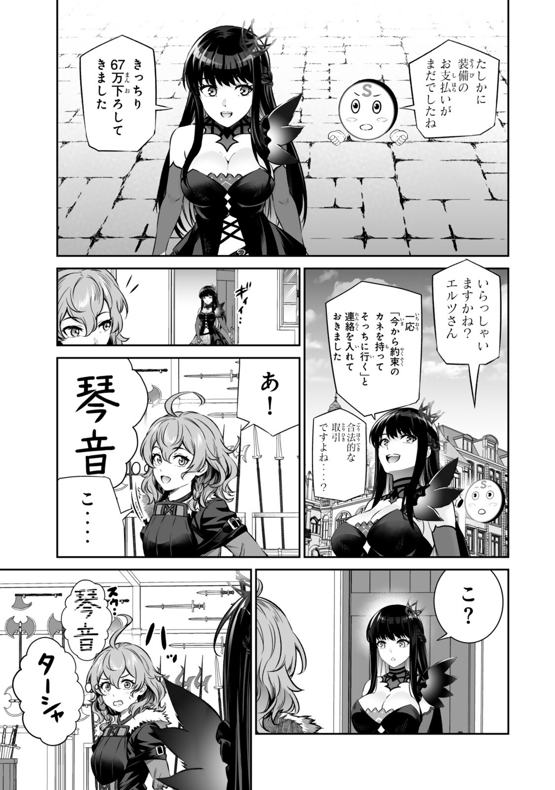 Immortal Princess, Hajimemashita: Free Life Fantasy Online Chapter 71.1 7ページ