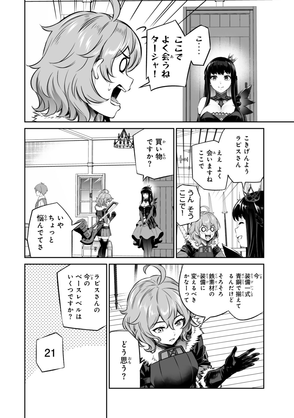 Immortal Princess, Hajimemashita: Free Life Fantasy Online Chapter 71.1 8ページ