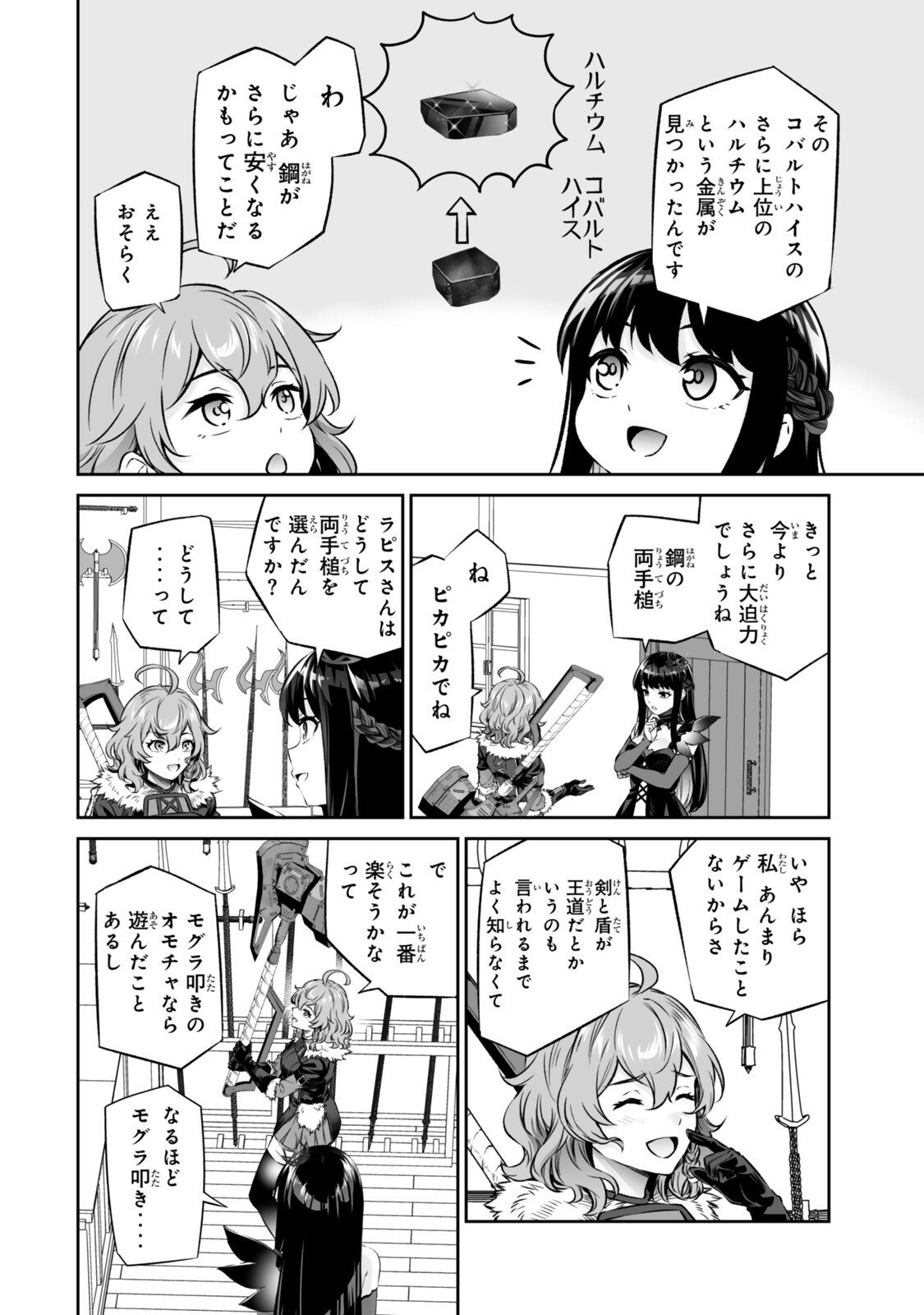 Immortal Princess, Hajimemashita: Free Life Fantasy Online Chapter 71.1 10ページ