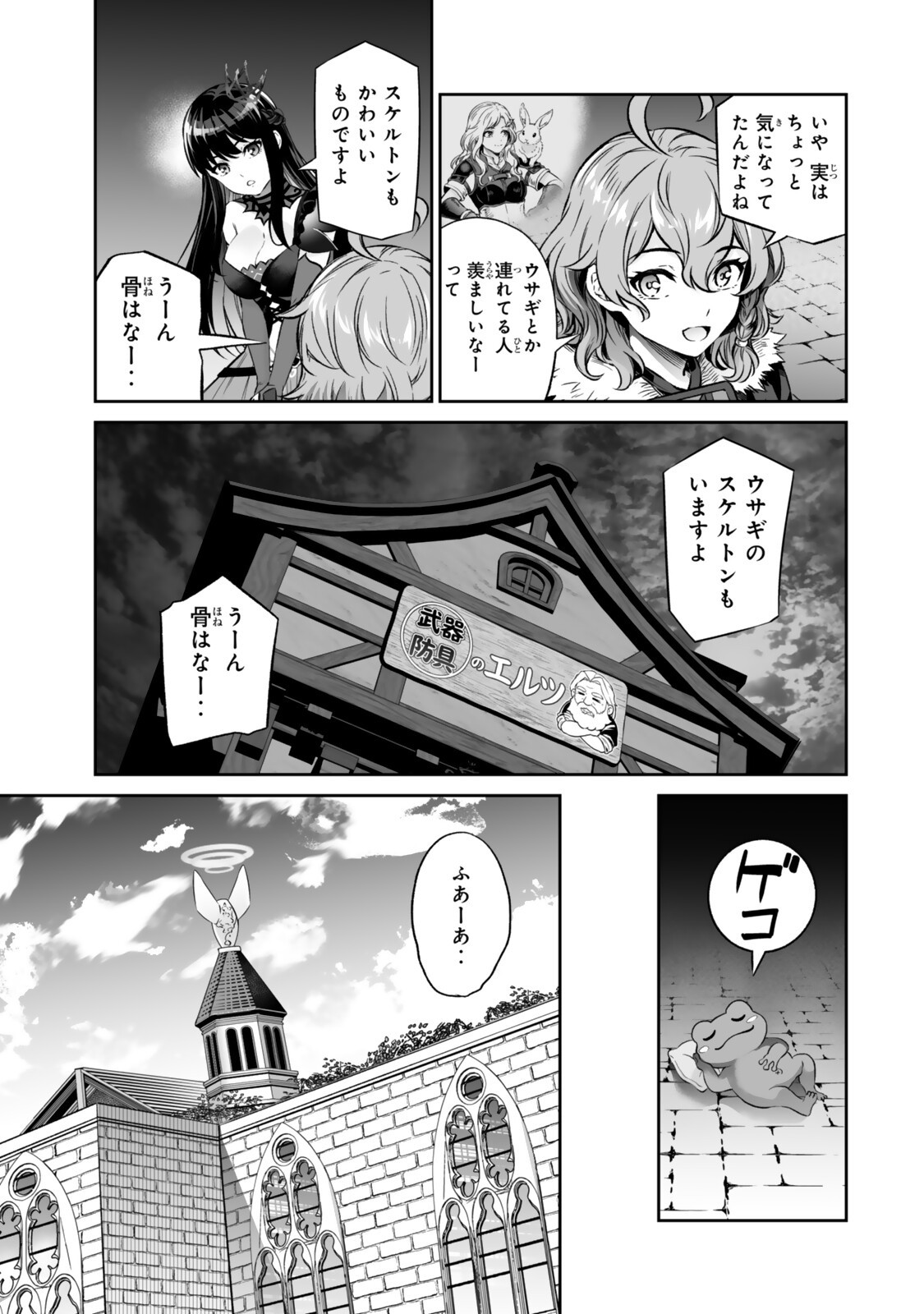 Immortal Princess, Hajimemashita: Free Life Fantasy Online Chapter 71.2 1ページ