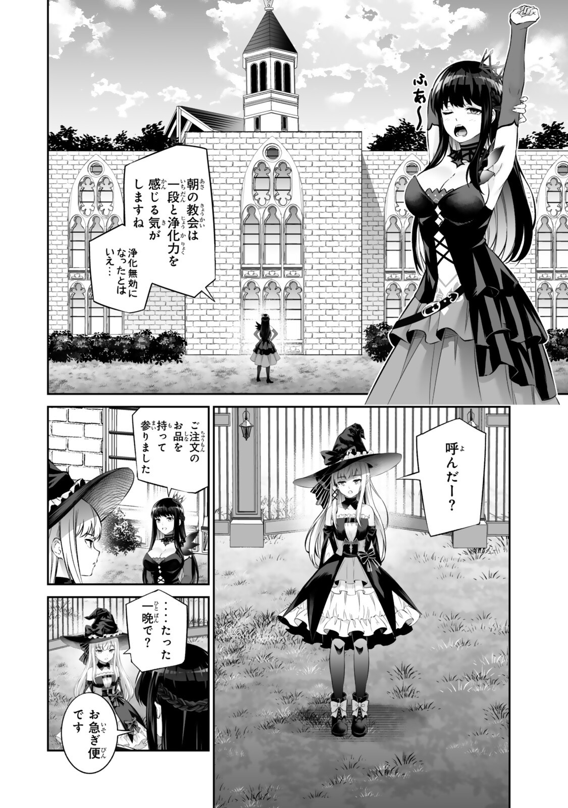 Immortal Princess, Hajimemashita: Free Life Fantasy Online Chapter 71.2 2ページ