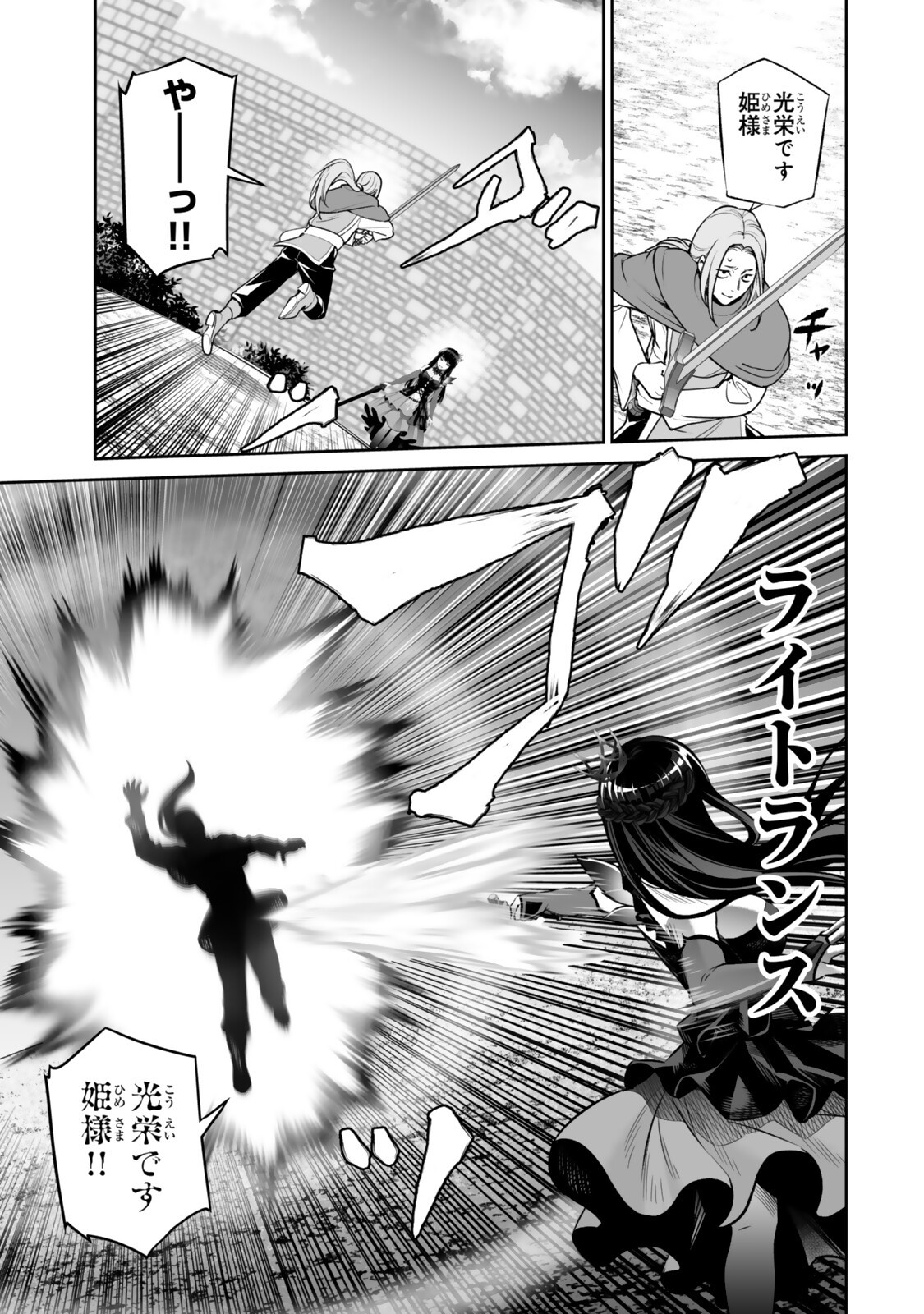Immortal Princess, Hajimemashita: Free Life Fantasy Online Chapter 71.2 11ページ
