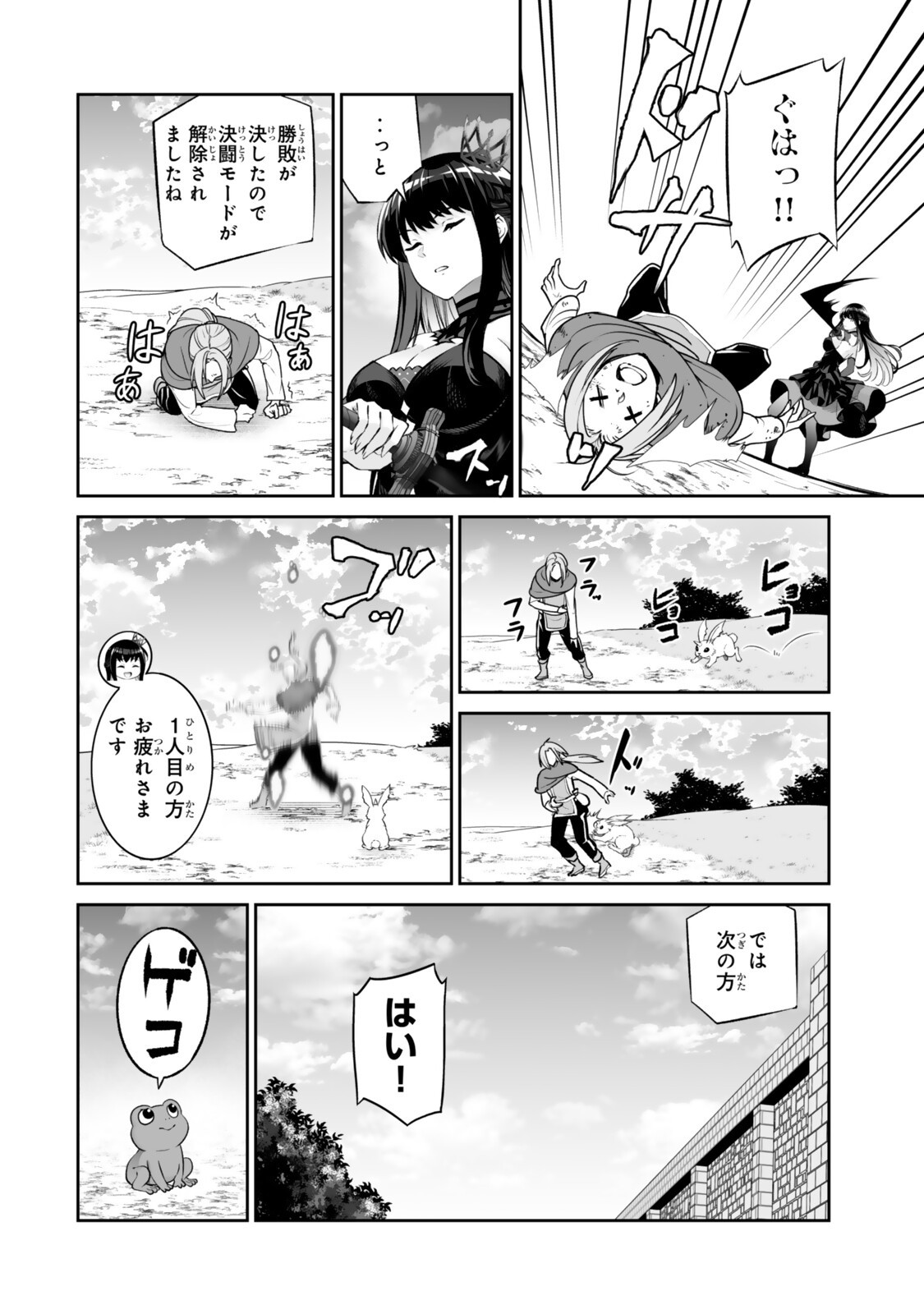 Immortal Princess, Hajimemashita: Free Life Fantasy Online Chapter 71.2 12ページ