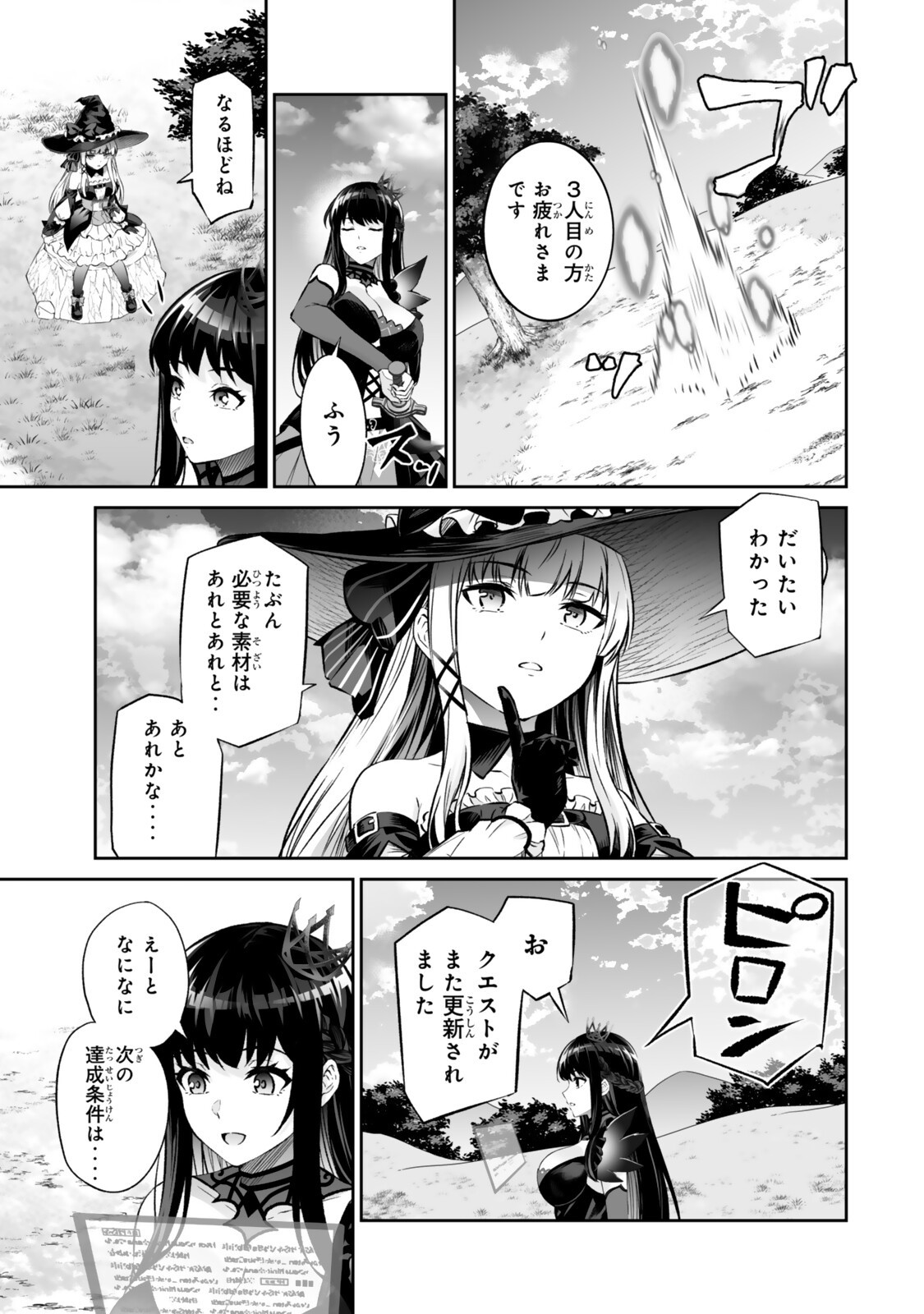 Immortal Princess, Hajimemashita: Free Life Fantasy Online Chapter 71.2 13ページ