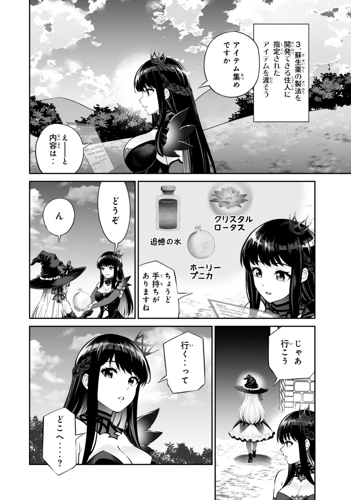Immortal Princess, Hajimemashita: Free Life Fantasy Online Chapter 71.2 14ページ