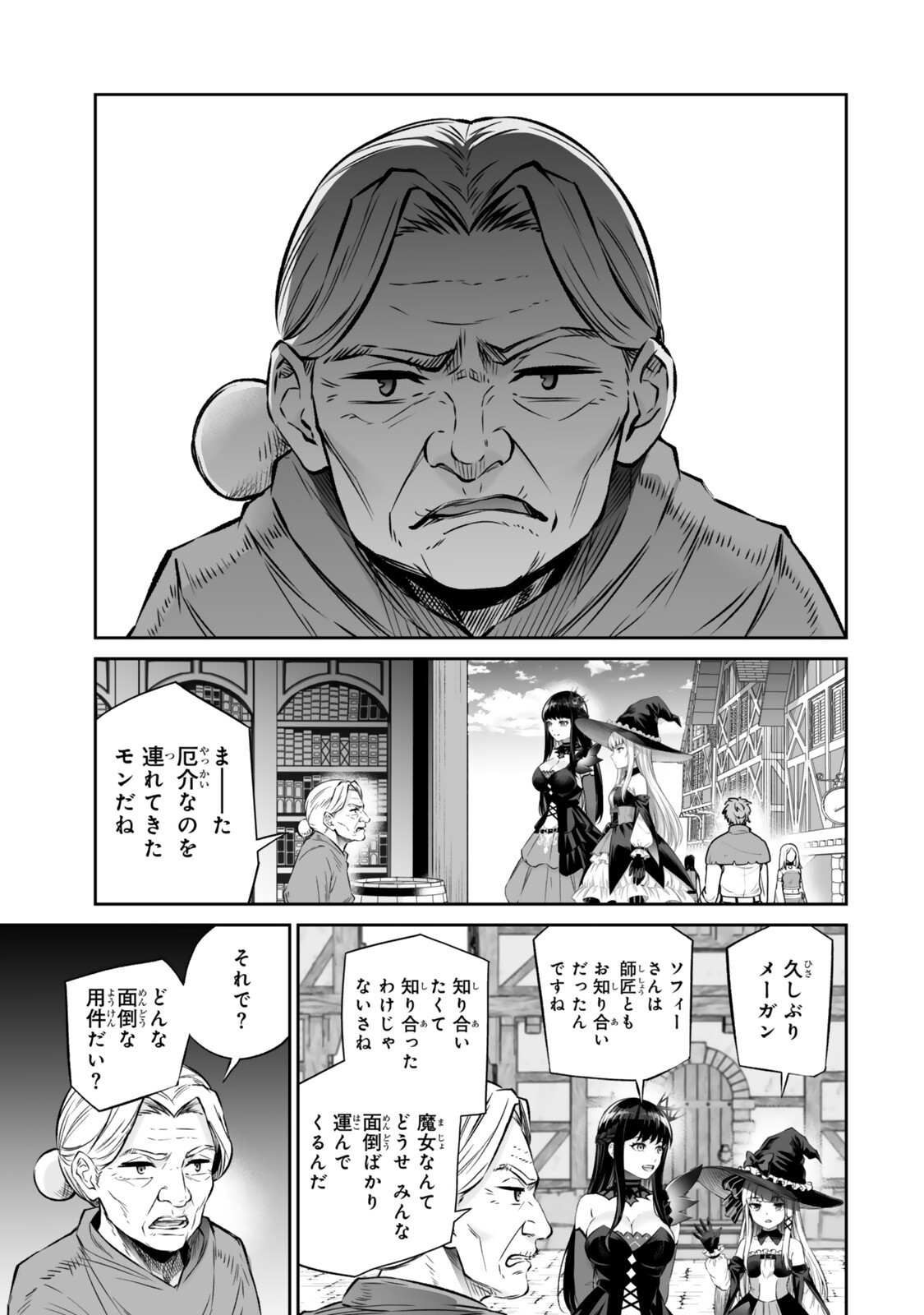 Immortal Princess, Hajimemashita: Free Life Fantasy Online Chapter 71.2 15ページ