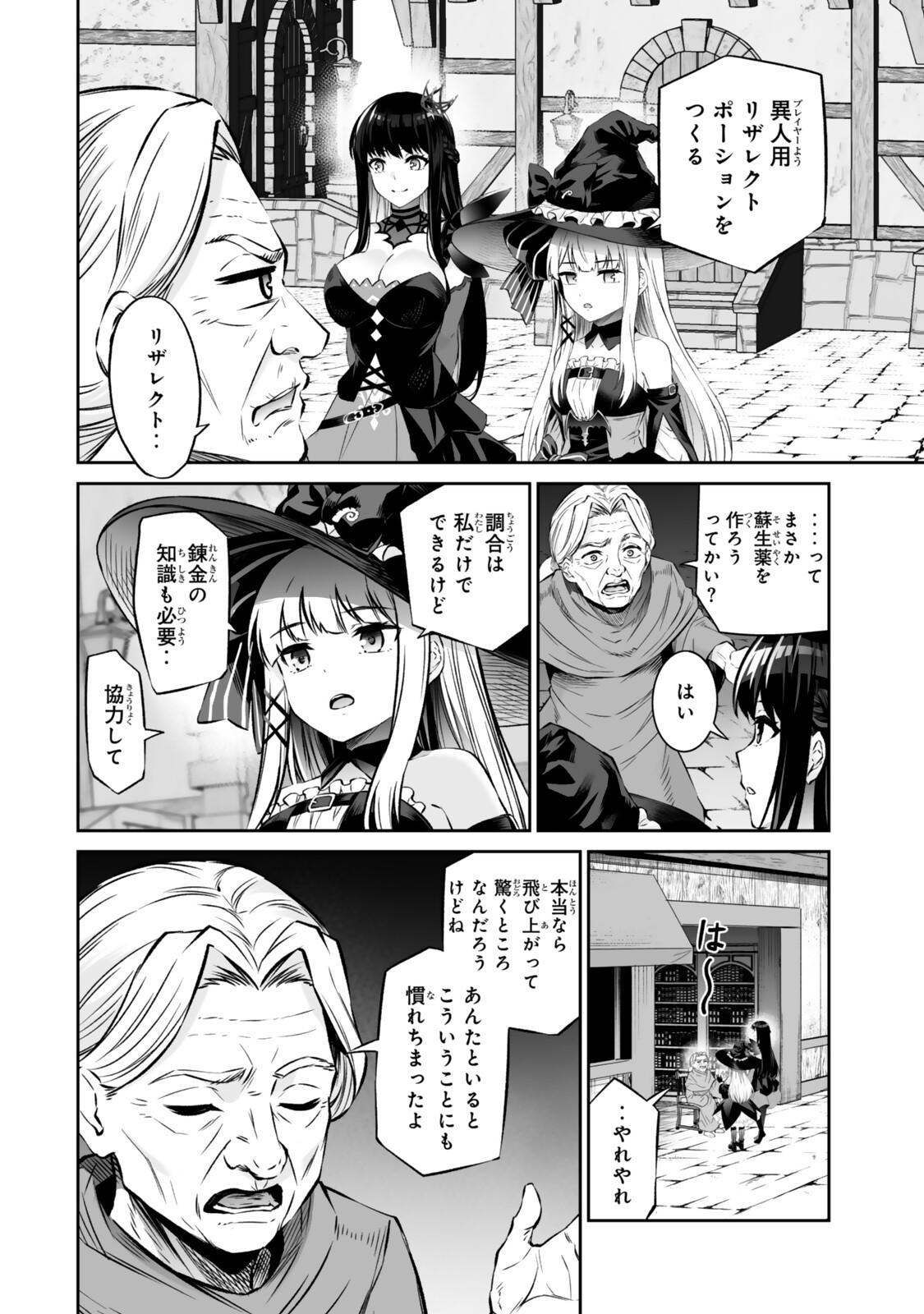 Immortal Princess, Hajimemashita: Free Life Fantasy Online Chapter 71.2 16ページ