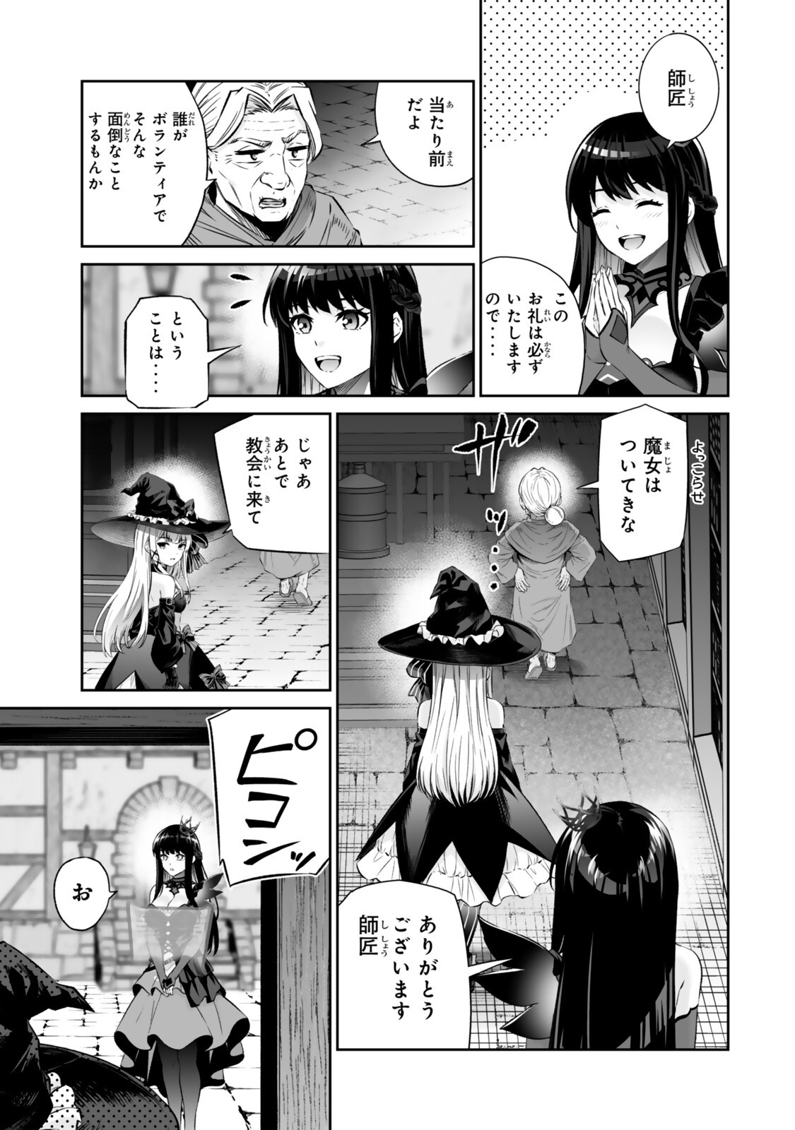 Immortal Princess, Hajimemashita: Free Life Fantasy Online Chapter 71.2 17ページ