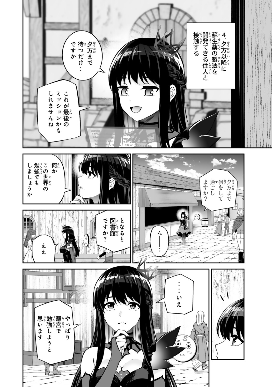 Immortal Princess, Hajimemashita: Free Life Fantasy Online Chapter 71.2 18ページ
