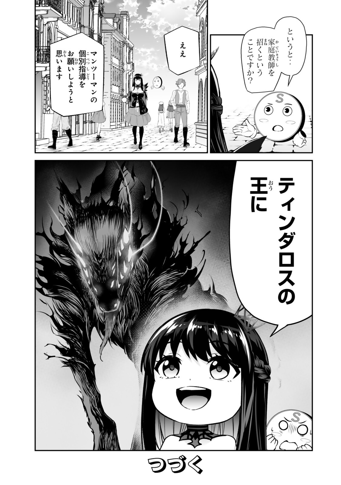 Immortal Princess, Hajimemashita: Free Life Fantasy Online Chapter 71.2 19ページ