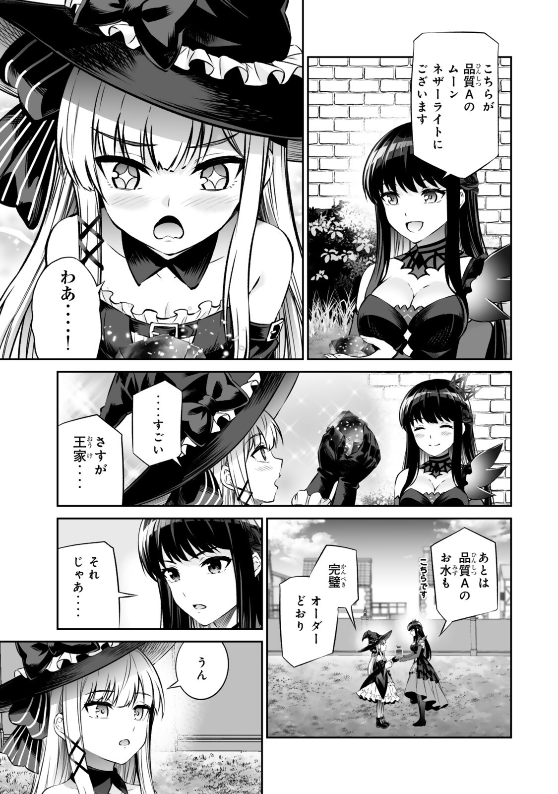 Immortal Princess, Hajimemashita: Free Life Fantasy Online Chapter 71.2 3ページ