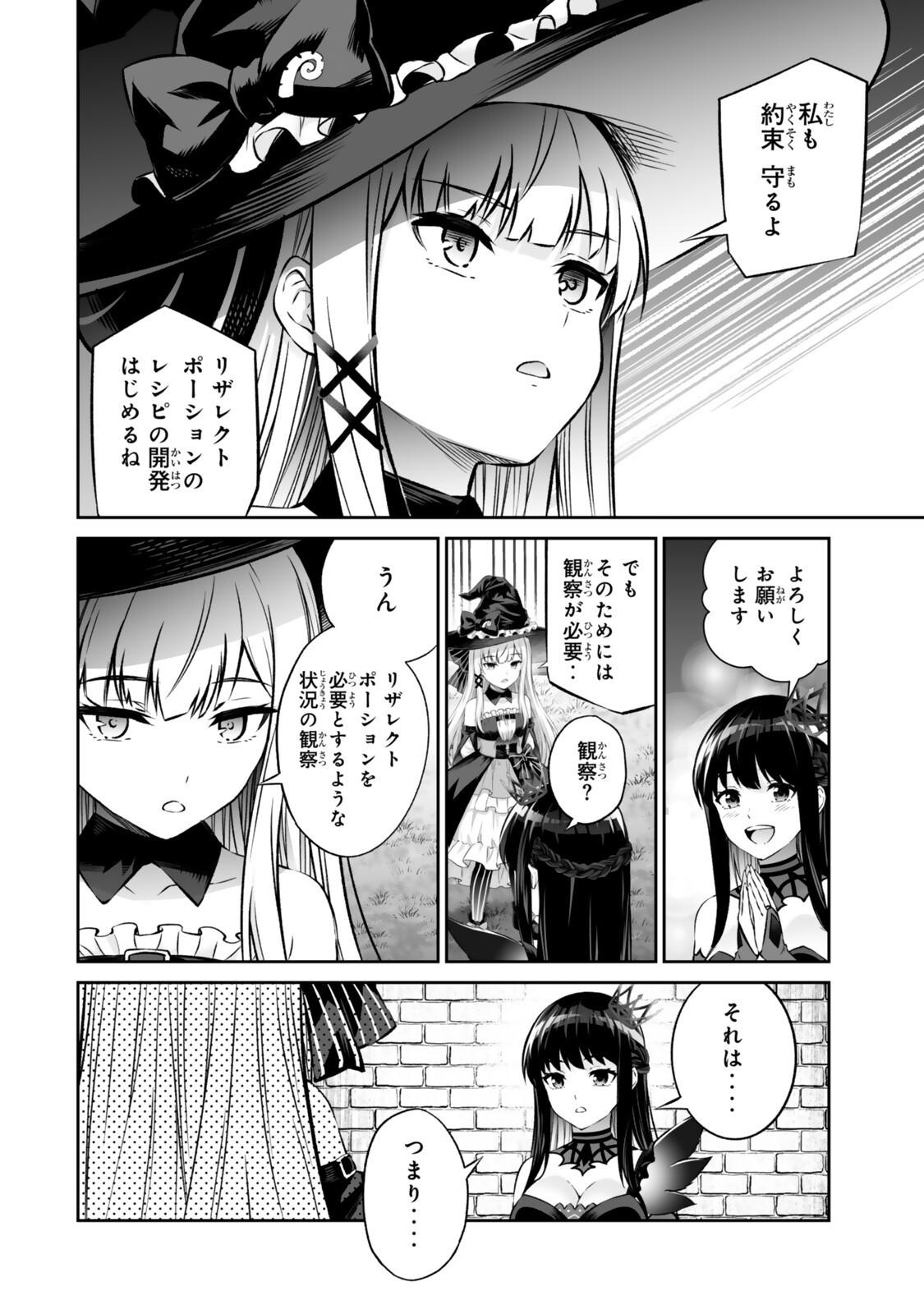 Immortal Princess, Hajimemashita: Free Life Fantasy Online Chapter 71.2 4ページ