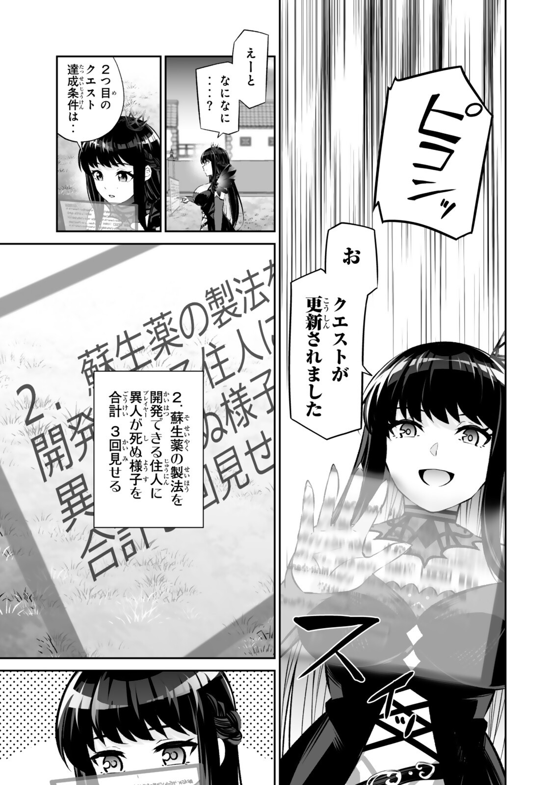 Immortal Princess, Hajimemashita: Free Life Fantasy Online Chapter 71.2 5ページ
