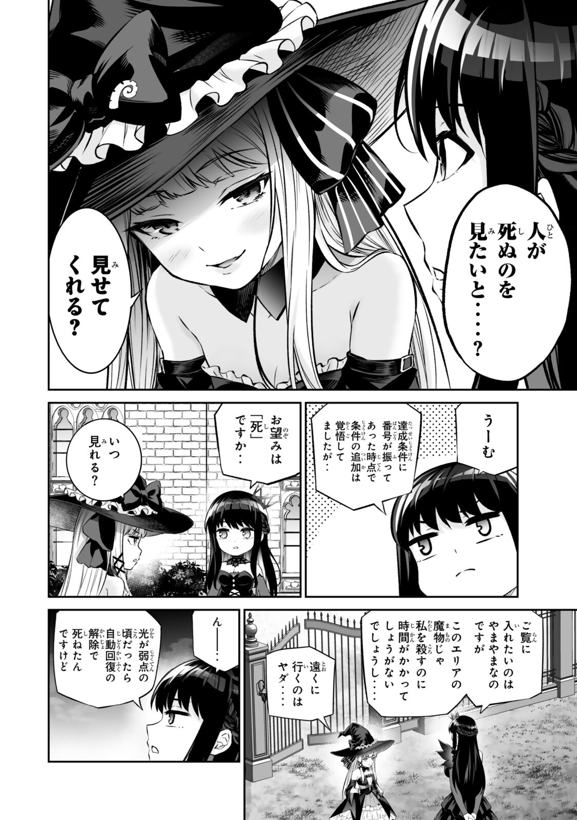 Immortal Princess, Hajimemashita: Free Life Fantasy Online Chapter 71.2 6ページ