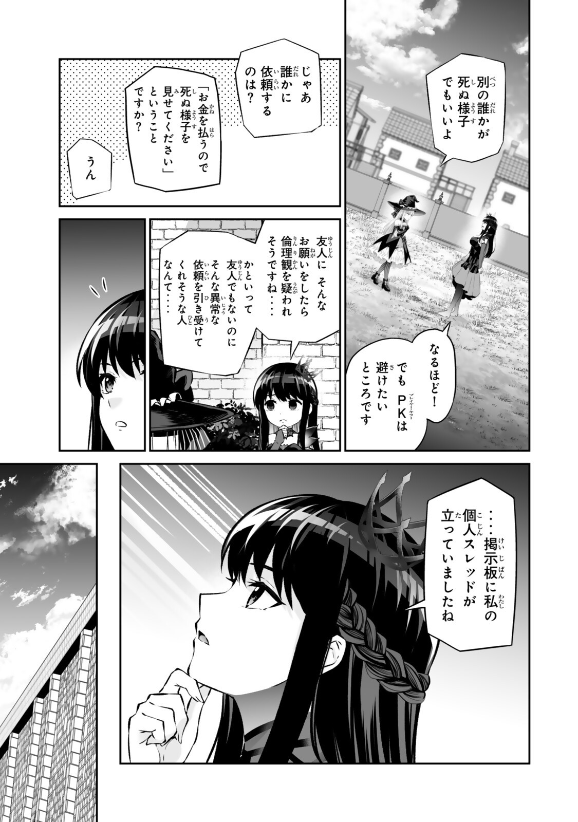 Immortal Princess, Hajimemashita: Free Life Fantasy Online Chapter 71.2 7ページ