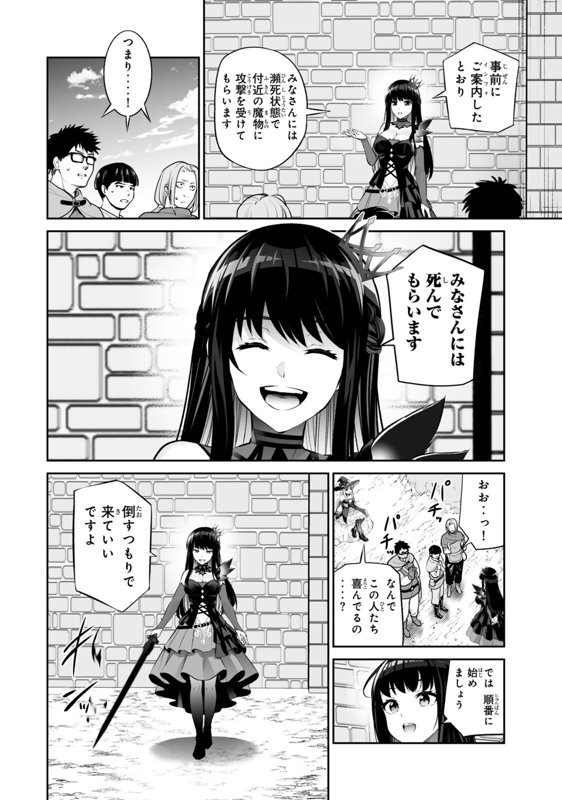 Immortal Princess, Hajimemashita: Free Life Fantasy Online Chapter 71.2 10ページ
