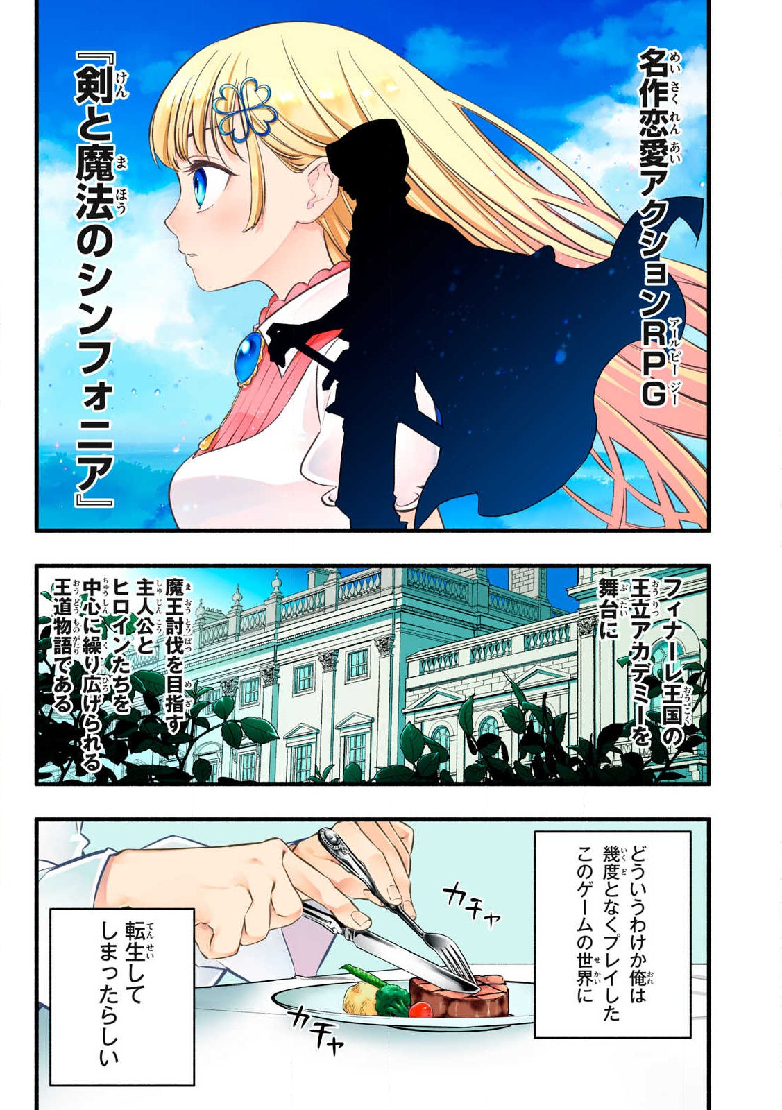 Game Chuuban de Shinu Akuyaku Kizoku ni Tensei Shita node, Hazure Skill "Tame" o Kushi Shite Saikyou o Mezashite Mita Chapter 1 1ページ