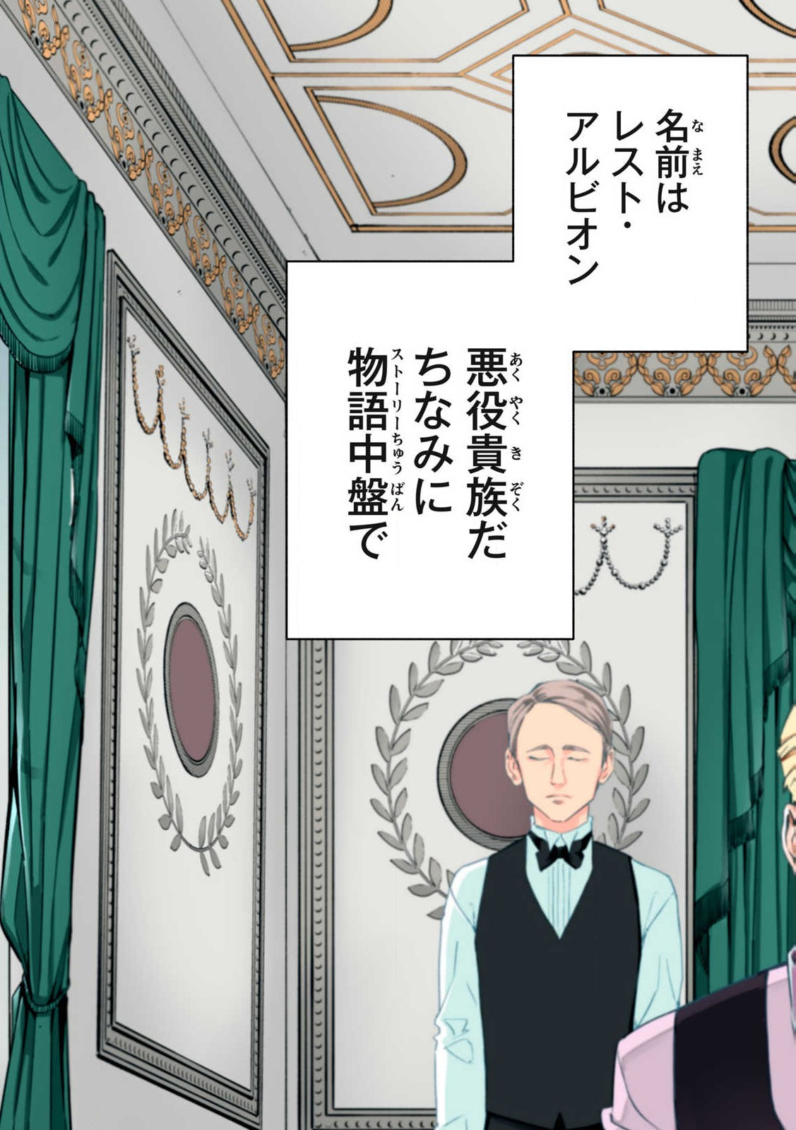 Game Chuuban de Shinu Akuyaku Kizoku ni Tensei Shita node, Hazure Skill "Tame" o Kushi Shite Saikyou o Mezashite Mita Chapter 1 2ページ