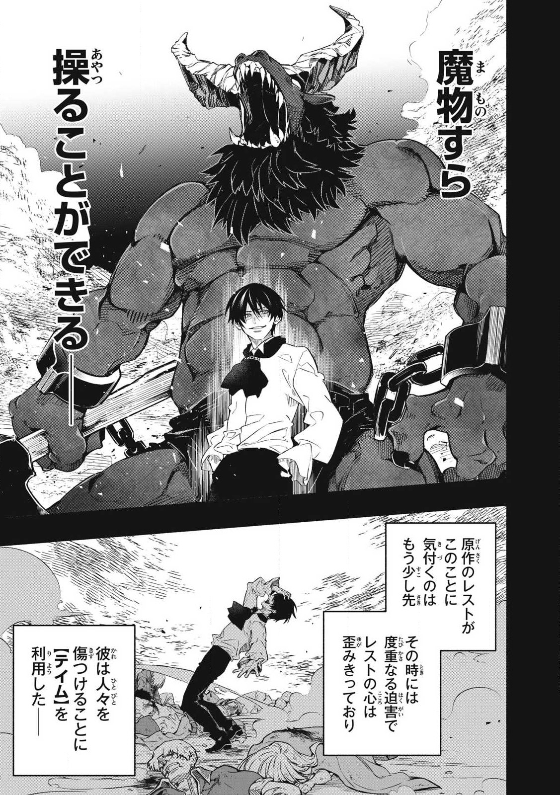 Game Chuuban de Shinu Akuyaku Kizoku ni Tensei Shita node, Hazure Skill "Tame" o Kushi Shite Saikyou o Mezashite Mita Chapter 1 11ページ