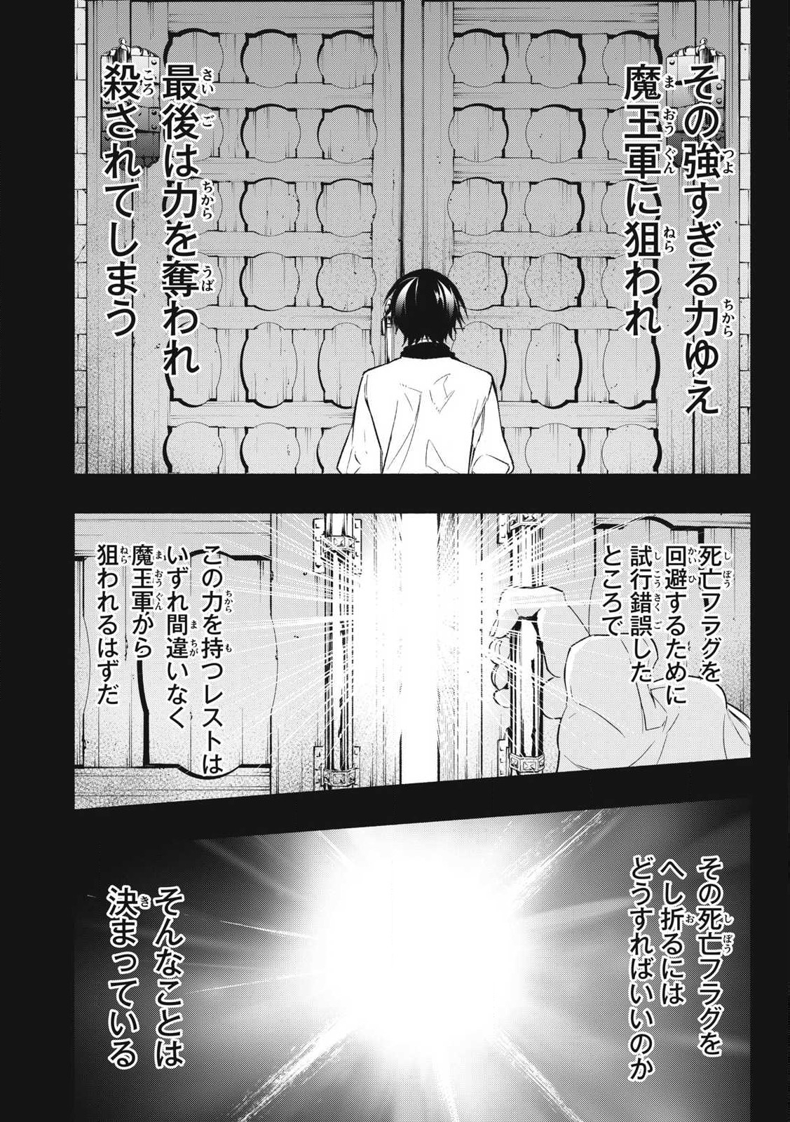 Game Chuuban de Shinu Akuyaku Kizoku ni Tensei Shita node, Hazure Skill "Tame" o Kushi Shite Saikyou o Mezashite Mita Chapter 1 12ページ