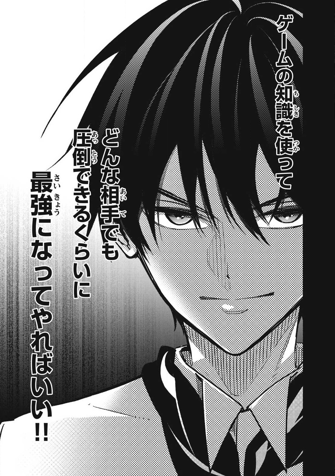 Game Chuuban de Shinu Akuyaku Kizoku ni Tensei Shita node, Hazure Skill "Tame" o Kushi Shite Saikyou o Mezashite Mita Chapter 1 13ページ