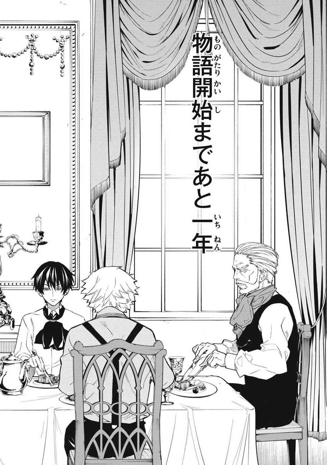Game Chuuban de Shinu Akuyaku Kizoku ni Tensei Shita node, Hazure Skill "Tame" o Kushi Shite Saikyou o Mezashite Mita Chapter 1 14ページ
