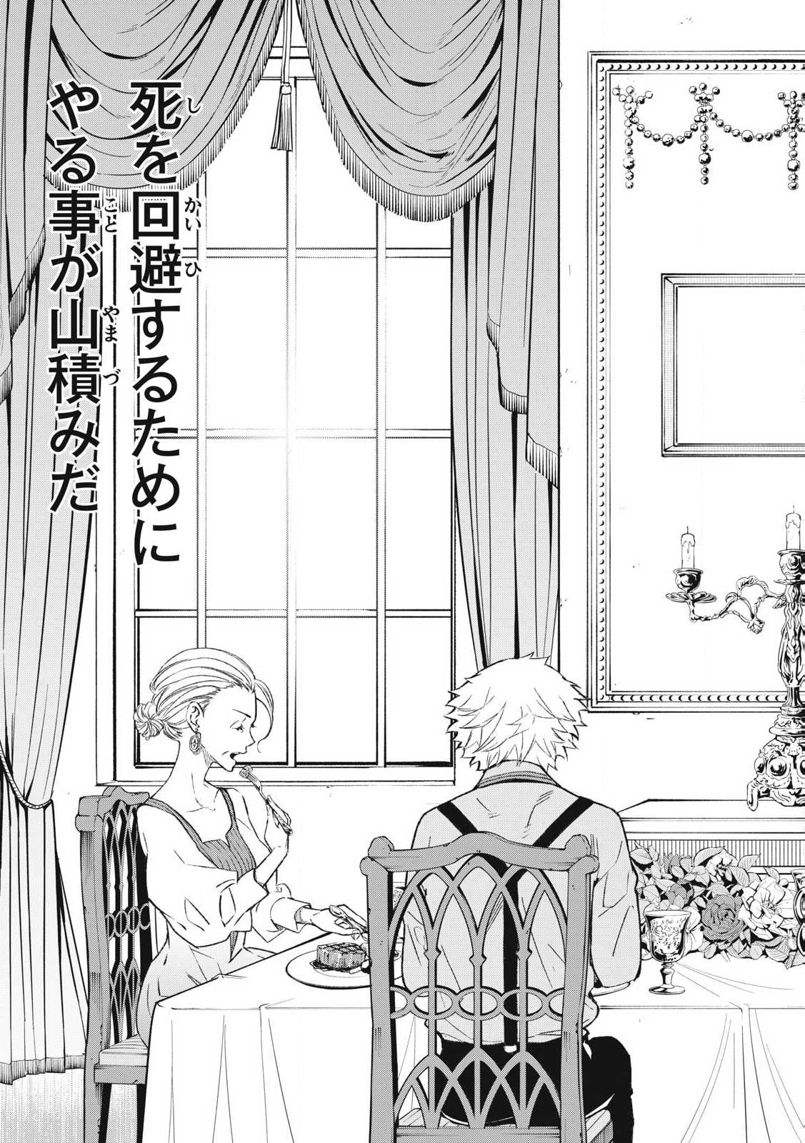 Game Chuuban de Shinu Akuyaku Kizoku ni Tensei Shita node, Hazure Skill "Tame" o Kushi Shite Saikyou o Mezashite Mita Chapter 1 15ページ