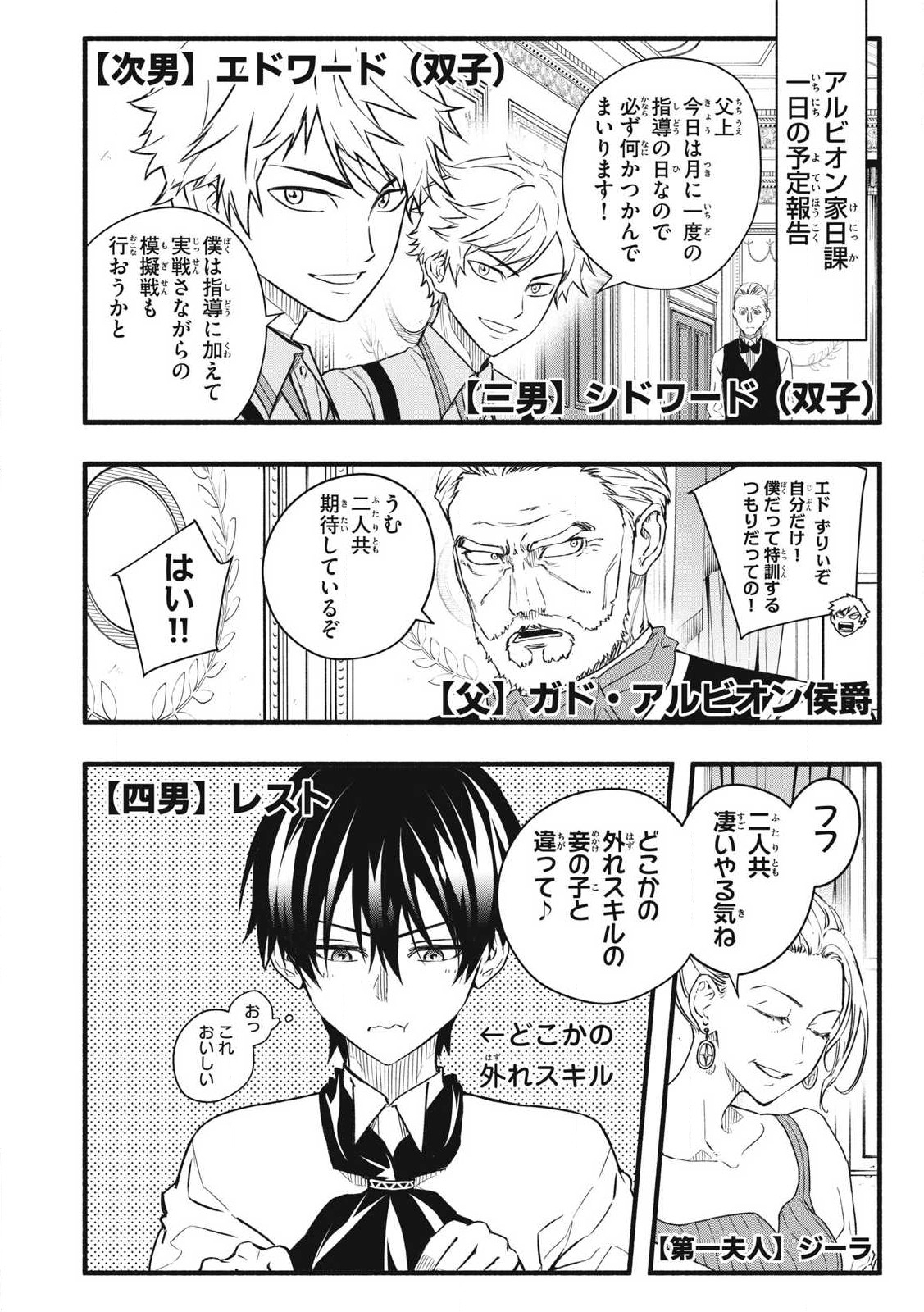 Game Chuuban de Shinu Akuyaku Kizoku ni Tensei Shita node, Hazure Skill "Tame" o Kushi Shite Saikyou o Mezashite Mita Chapter 1 16ページ