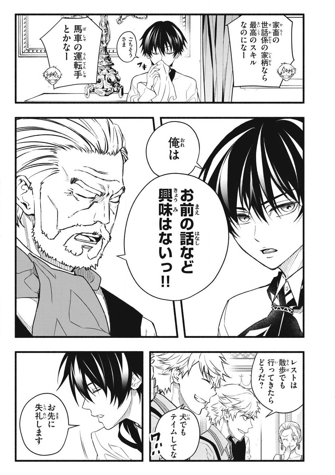 Game Chuuban de Shinu Akuyaku Kizoku ni Tensei Shita node, Hazure Skill "Tame" o Kushi Shite Saikyou o Mezashite Mita Chapter 1 17ページ