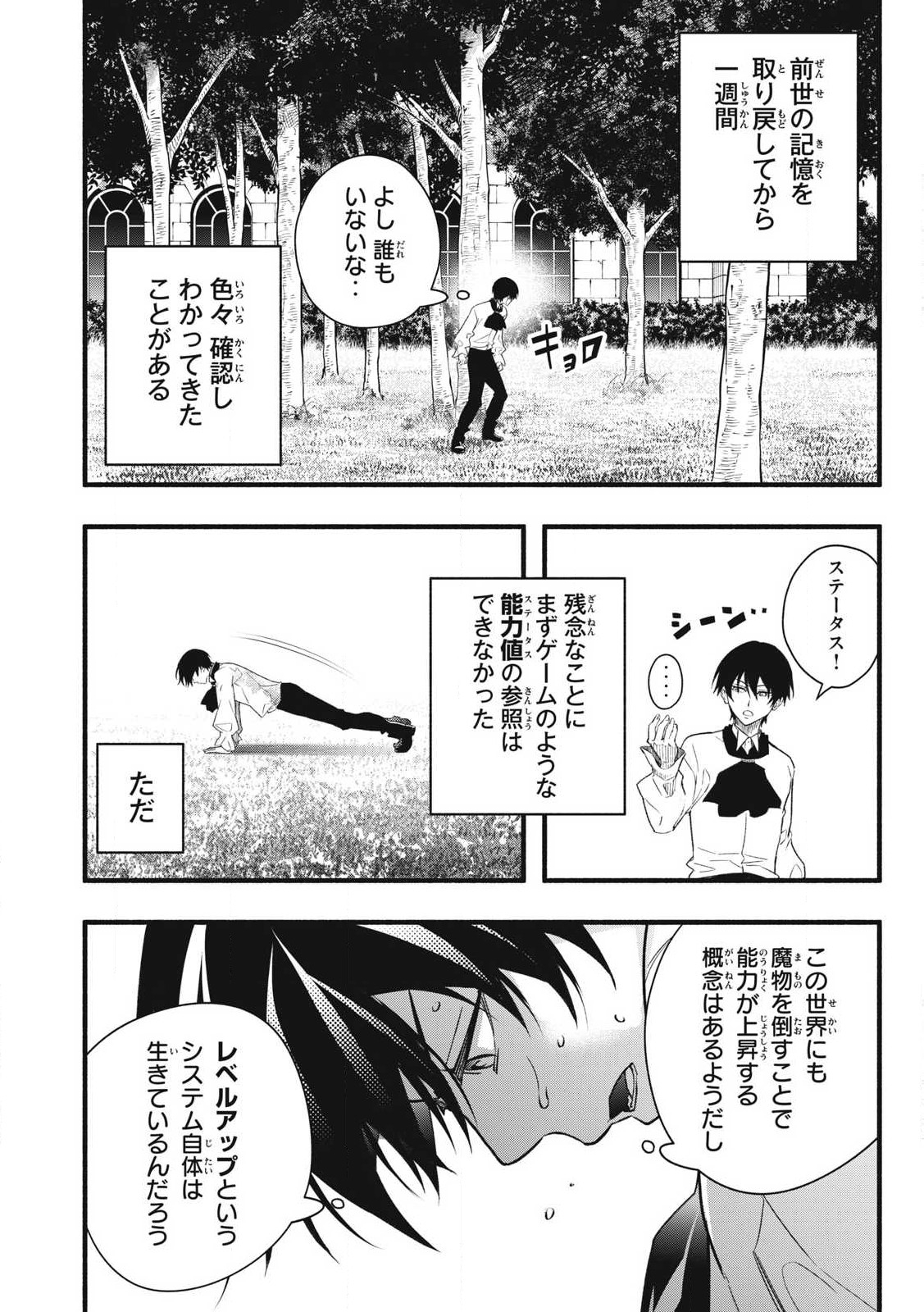 Game Chuuban de Shinu Akuyaku Kizoku ni Tensei Shita node, Hazure Skill "Tame" o Kushi Shite Saikyou o Mezashite Mita Chapter 1 18ページ