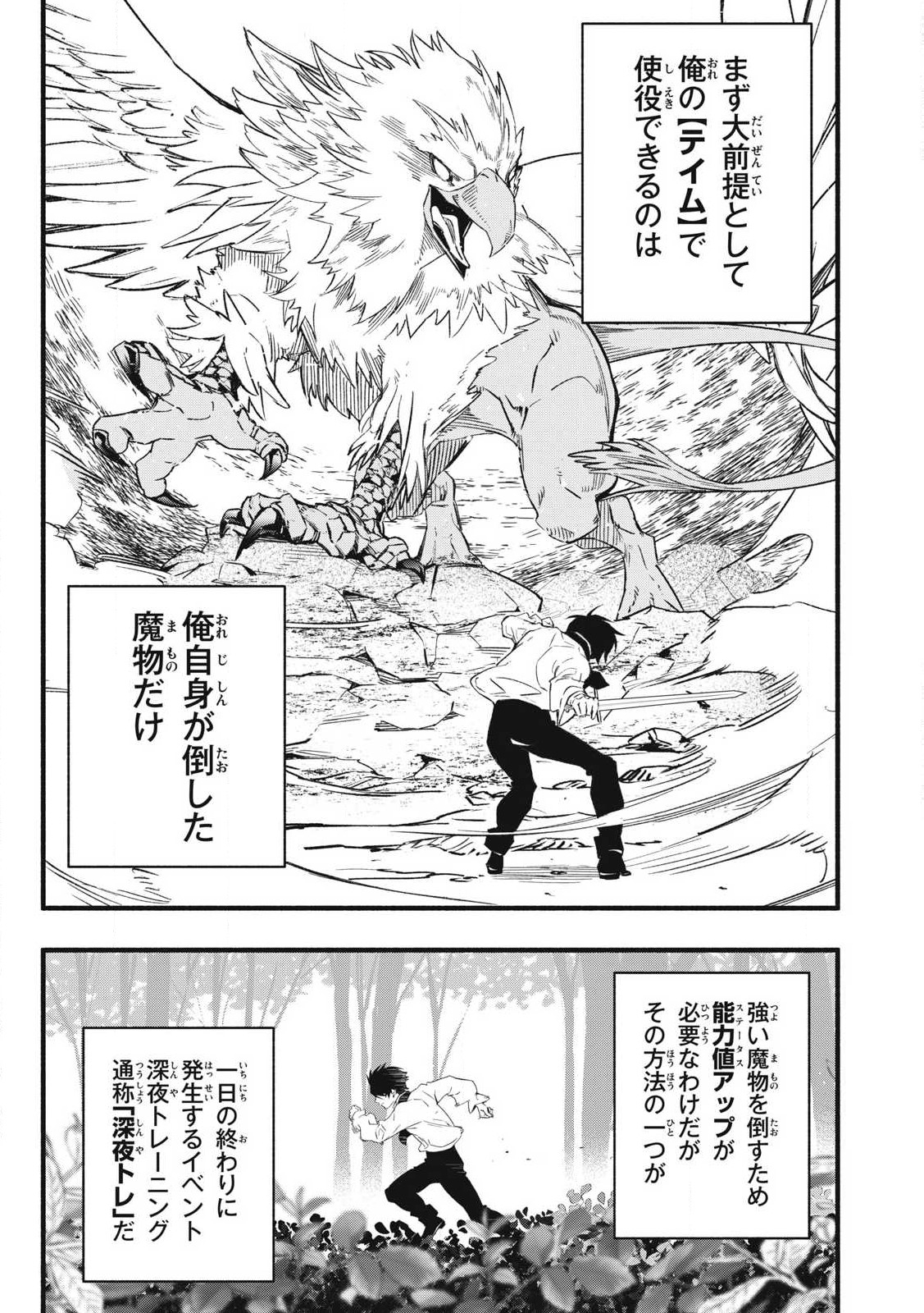 Game Chuuban de Shinu Akuyaku Kizoku ni Tensei Shita node, Hazure Skill "Tame" o Kushi Shite Saikyou o Mezashite Mita Chapter 1 19ページ