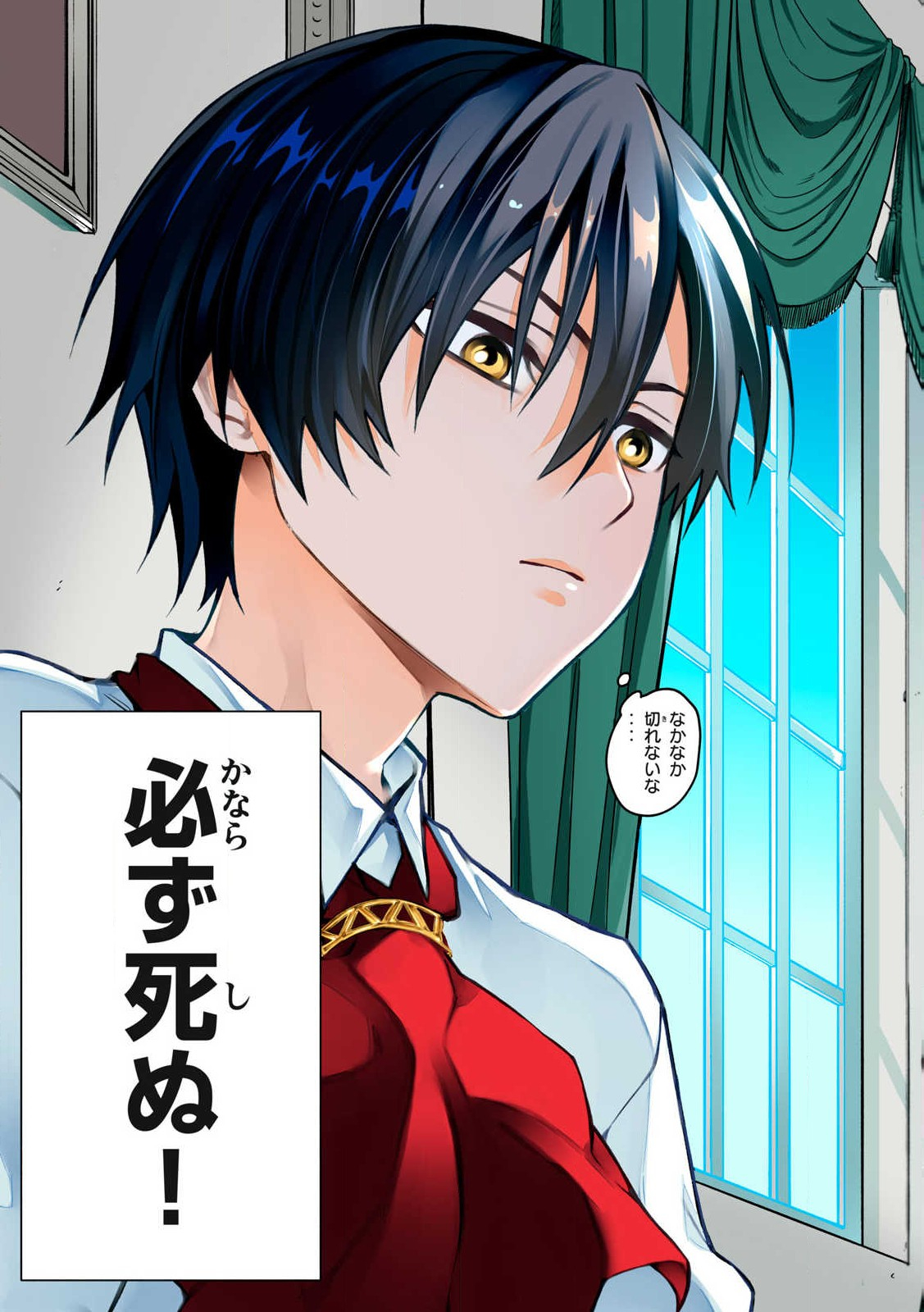 Game Chuuban de Shinu Akuyaku Kizoku ni Tensei Shita node, Hazure Skill "Tame" o Kushi Shite Saikyou o Mezashite Mita Chapter 1 3ページ