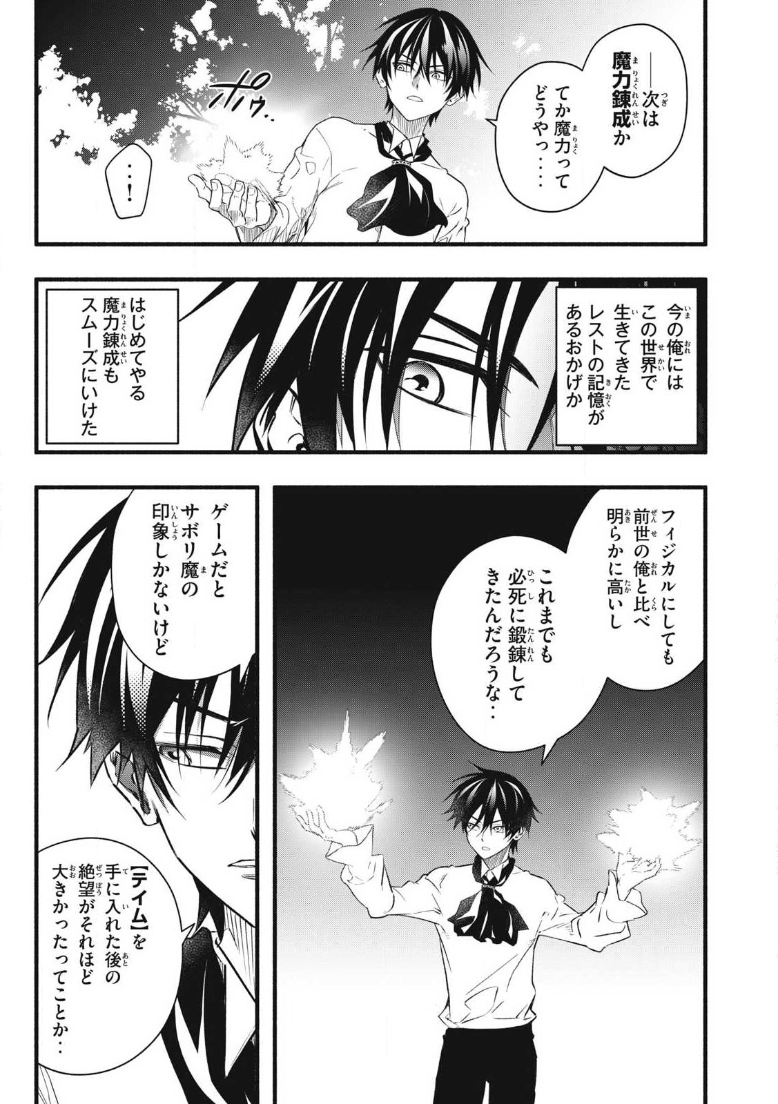 Game Chuuban de Shinu Akuyaku Kizoku ni Tensei Shita node, Hazure Skill "Tame" o Kushi Shite Saikyou o Mezashite Mita Chapter 1 21ページ