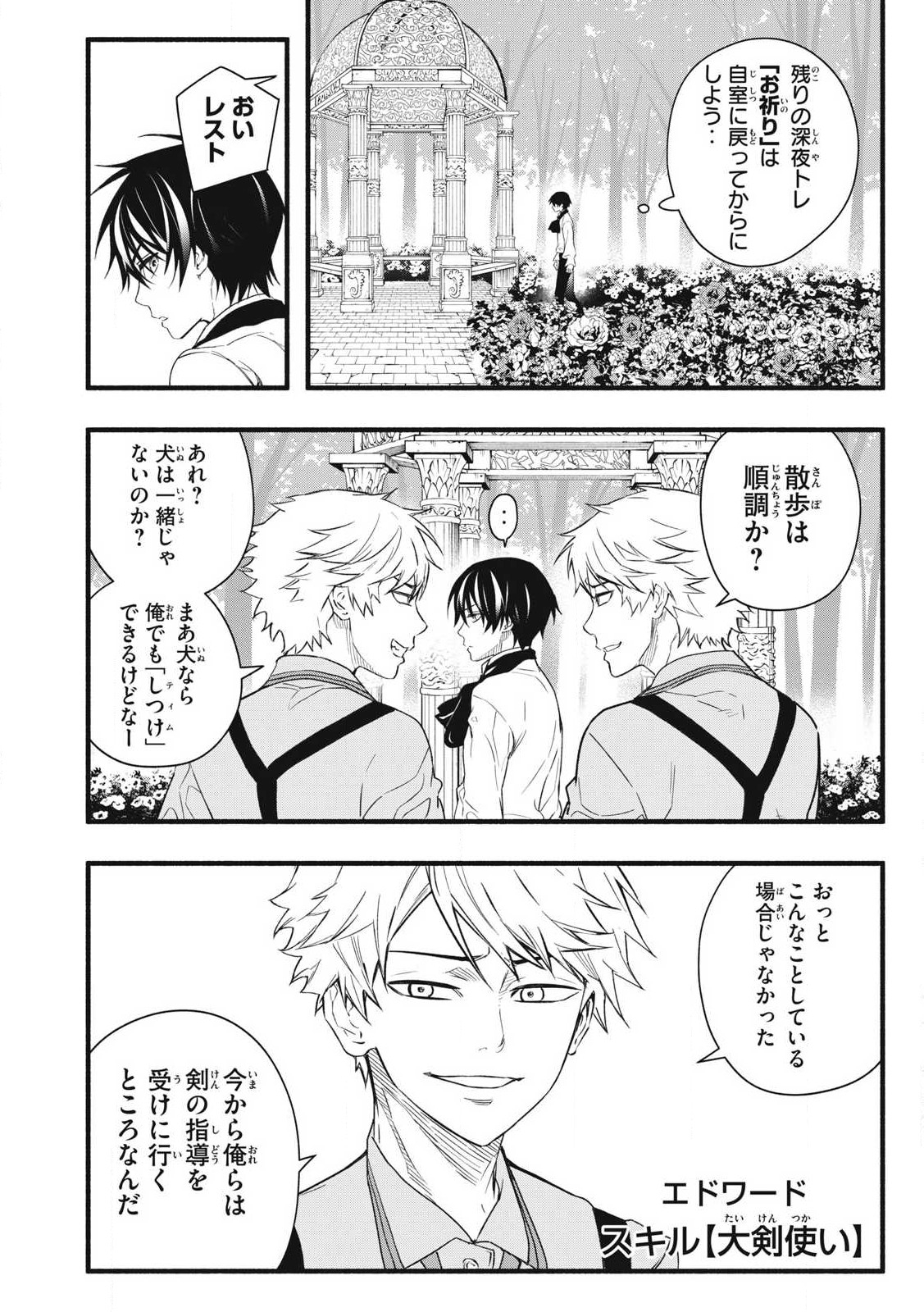 Game Chuuban de Shinu Akuyaku Kizoku ni Tensei Shita node, Hazure Skill "Tame" o Kushi Shite Saikyou o Mezashite Mita Chapter 1 22ページ