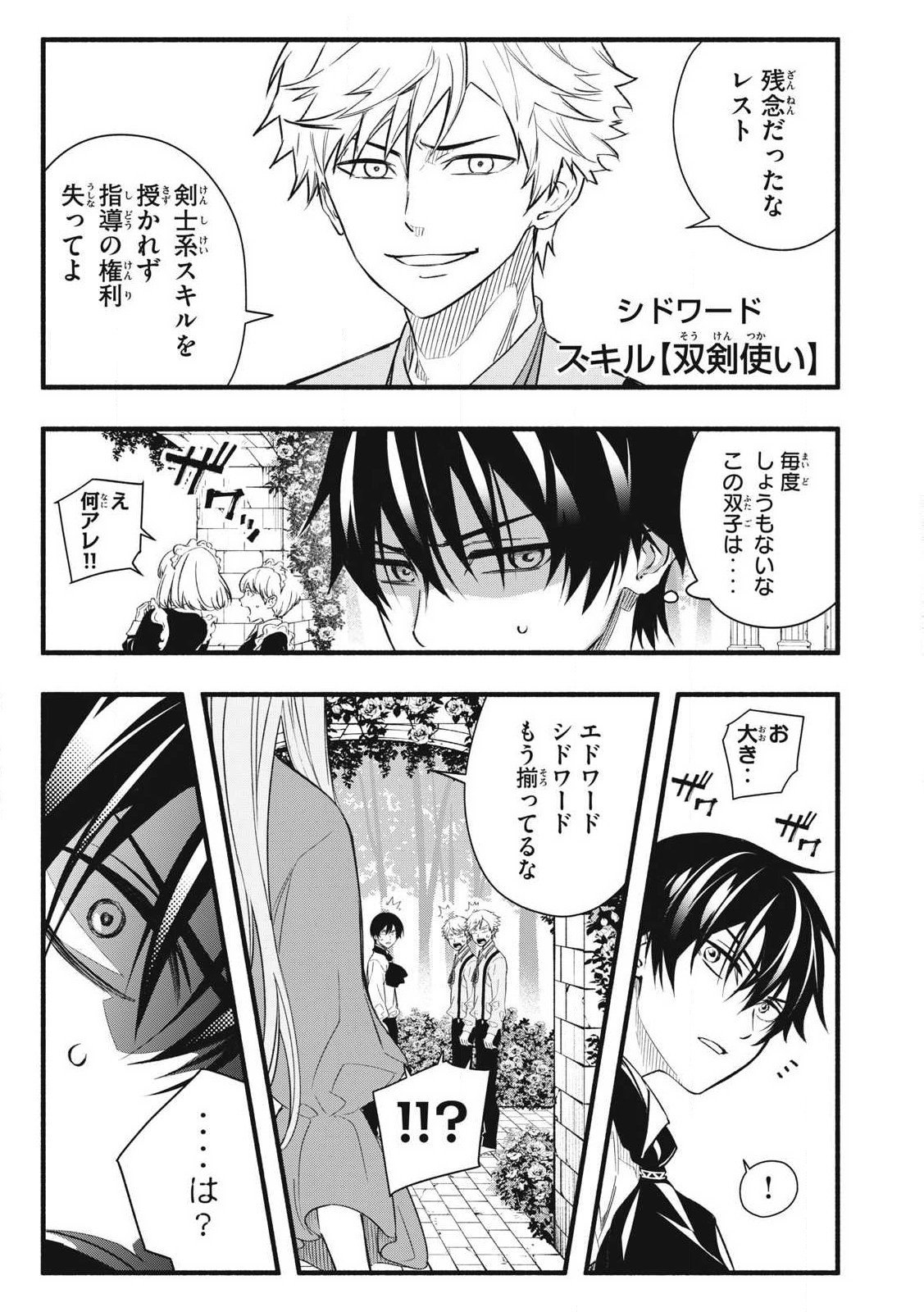 Game Chuuban de Shinu Akuyaku Kizoku ni Tensei Shita node, Hazure Skill "Tame" o Kushi Shite Saikyou o Mezashite Mita Chapter 1 23ページ