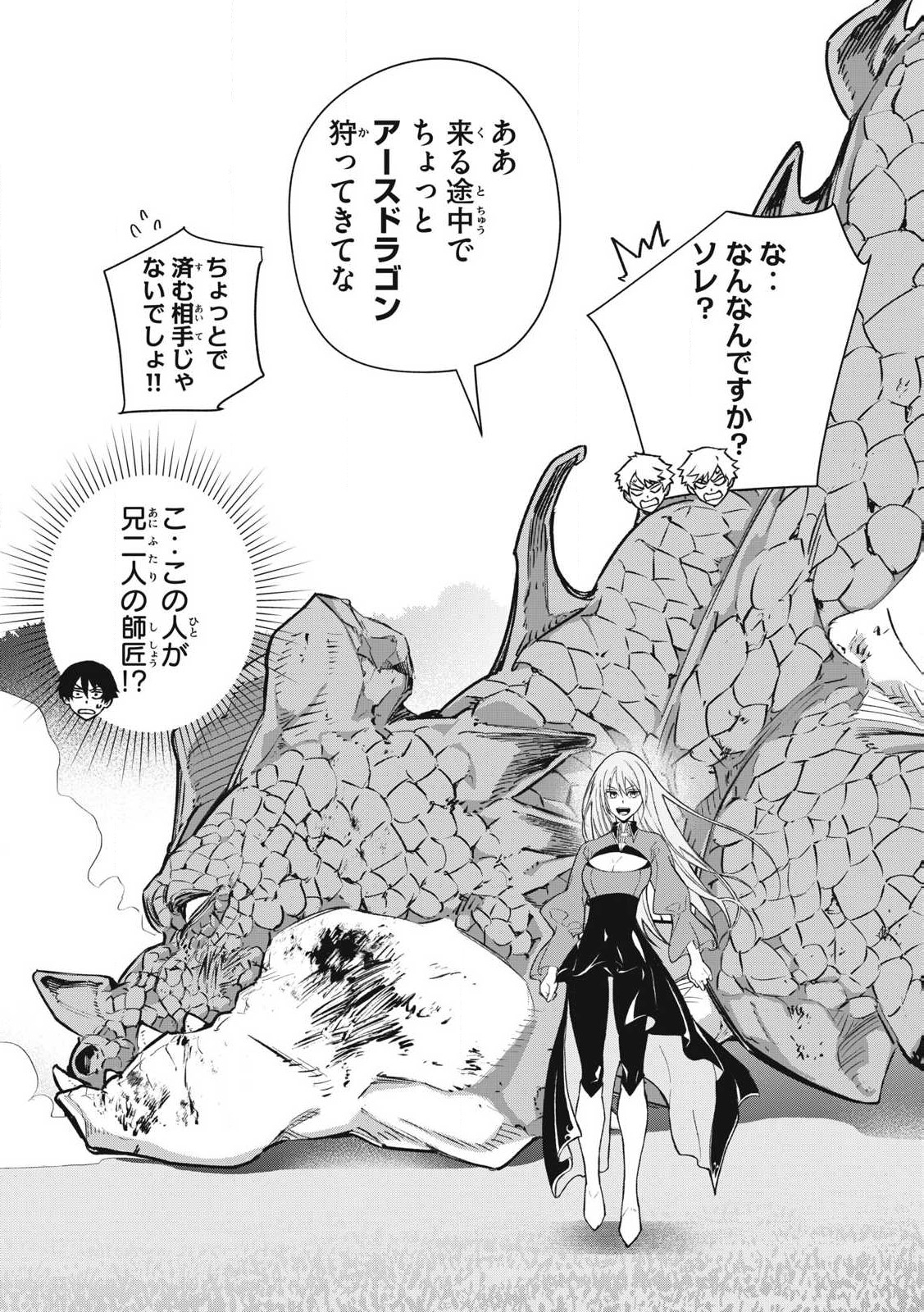 Game Chuuban de Shinu Akuyaku Kizoku ni Tensei Shita node, Hazure Skill "Tame" o Kushi Shite Saikyou o Mezashite Mita Chapter 1 25ページ