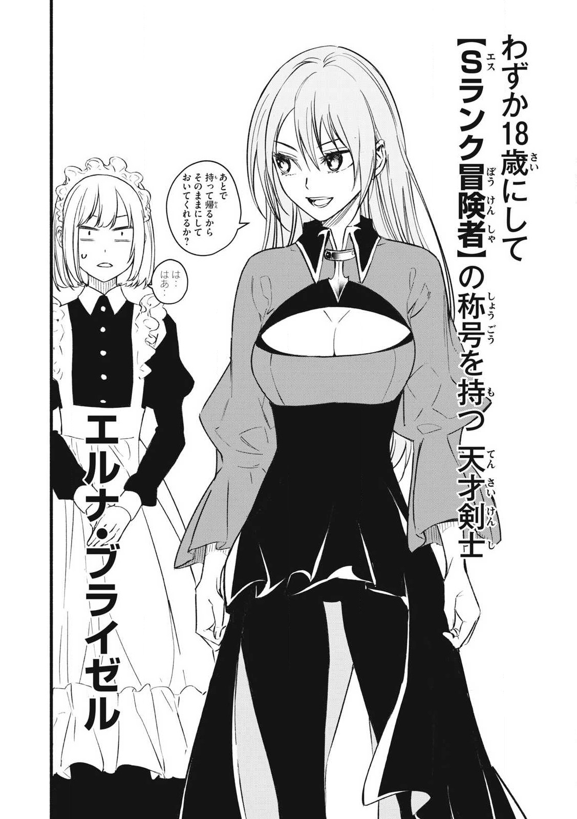 Game Chuuban de Shinu Akuyaku Kizoku ni Tensei Shita node, Hazure Skill "Tame" o Kushi Shite Saikyou o Mezashite Mita Chapter 1 26ページ