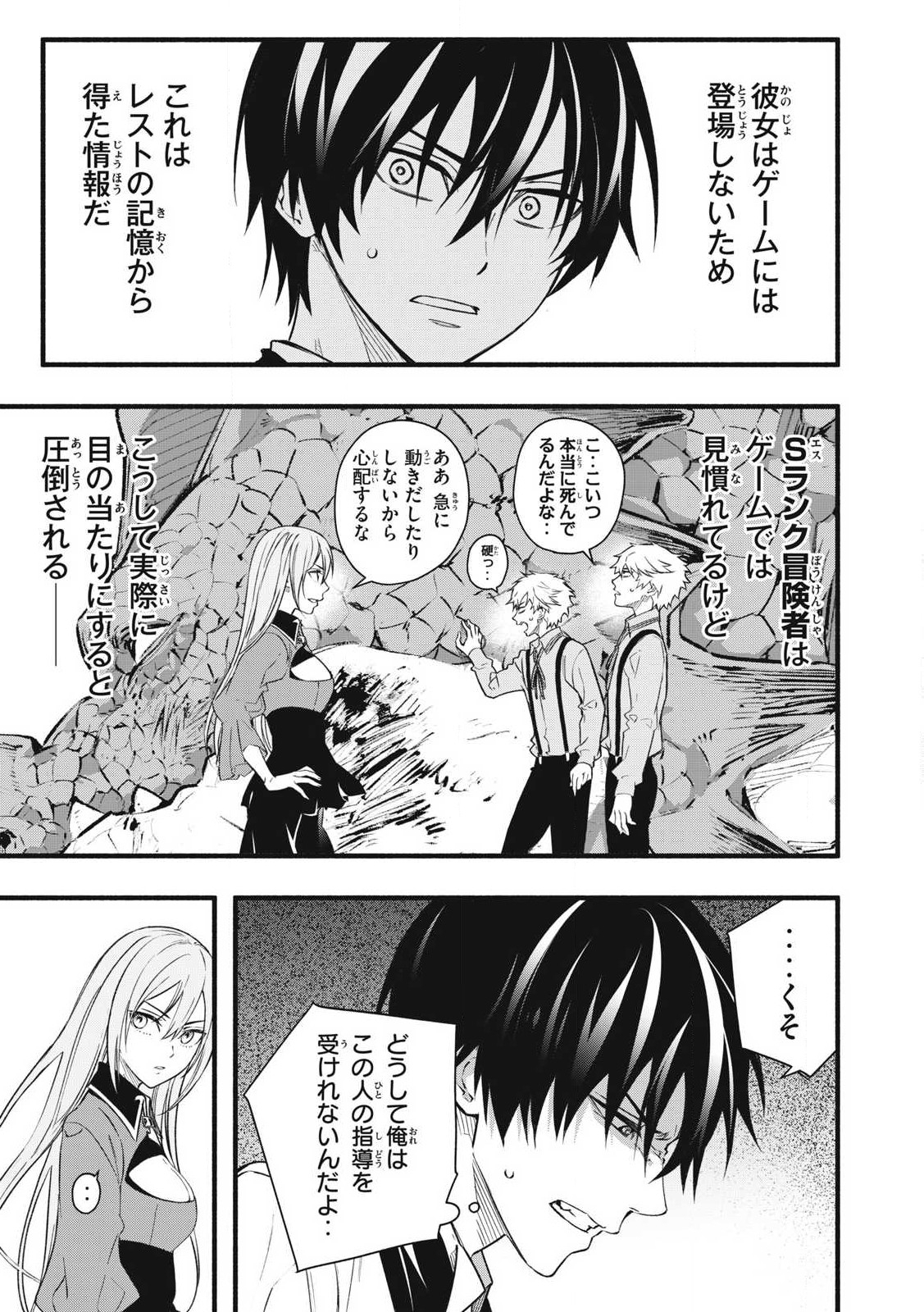 Game Chuuban de Shinu Akuyaku Kizoku ni Tensei Shita node, Hazure Skill "Tame" o Kushi Shite Saikyou o Mezashite Mita Chapter 1 27ページ