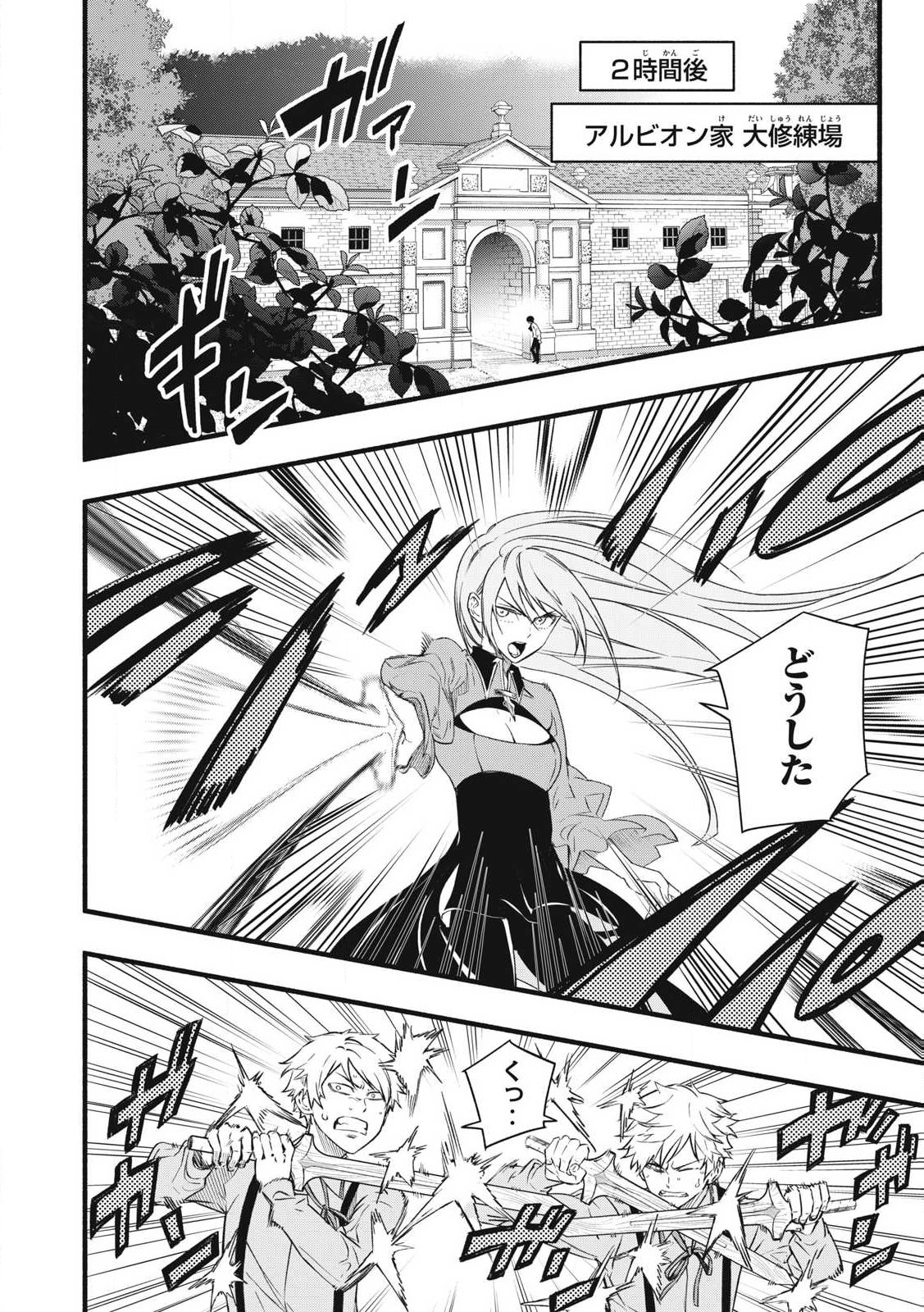 Game Chuuban de Shinu Akuyaku Kizoku ni Tensei Shita node, Hazure Skill "Tame" o Kushi Shite Saikyou o Mezashite Mita Chapter 1 28ページ