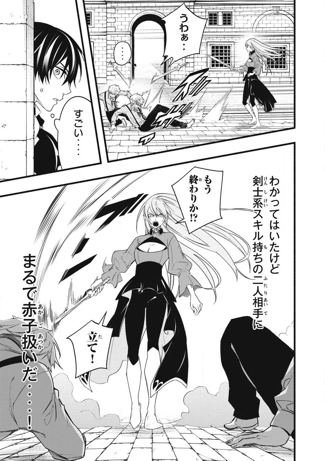 Game Chuuban de Shinu Akuyaku Kizoku ni Tensei Shita node, Hazure Skill "Tame" o Kushi Shite Saikyou o Mezashite Mita Chapter 1 29ページ