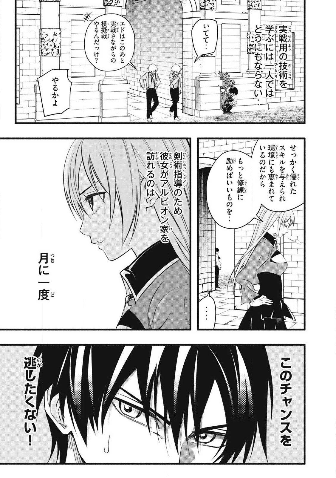 Game Chuuban de Shinu Akuyaku Kizoku ni Tensei Shita node, Hazure Skill "Tame" o Kushi Shite Saikyou o Mezashite Mita Chapter 1 31ページ