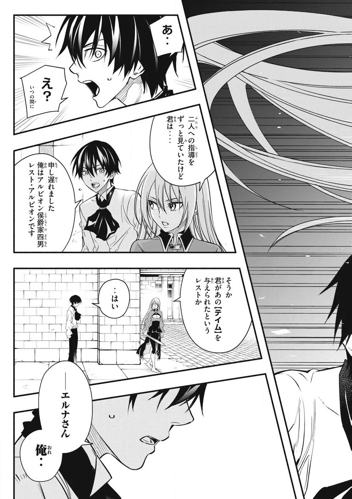 Game Chuuban de Shinu Akuyaku Kizoku ni Tensei Shita node, Hazure Skill "Tame" o Kushi Shite Saikyou o Mezashite Mita Chapter 1 33ページ