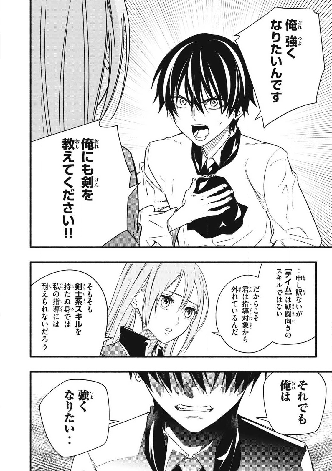 Game Chuuban de Shinu Akuyaku Kizoku ni Tensei Shita node, Hazure Skill "Tame" o Kushi Shite Saikyou o Mezashite Mita Chapter 1 34ページ