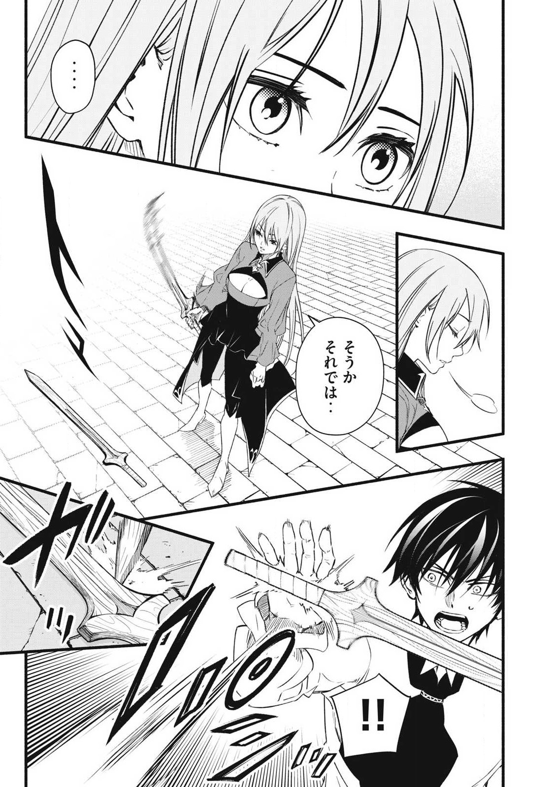 Game Chuuban de Shinu Akuyaku Kizoku ni Tensei Shita node, Hazure Skill "Tame" o Kushi Shite Saikyou o Mezashite Mita Chapter 1 35ページ
