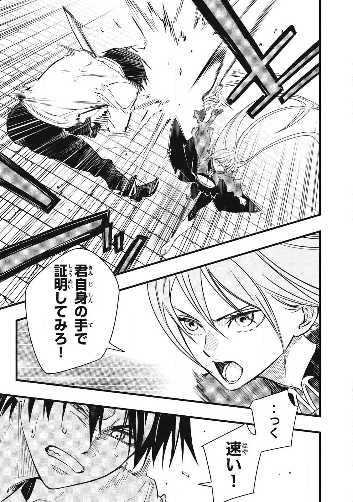 Game Chuuban de Shinu Akuyaku Kizoku ni Tensei Shita node, Hazure Skill "Tame" o Kushi Shite Saikyou o Mezashite Mita Chapter 1 37ページ
